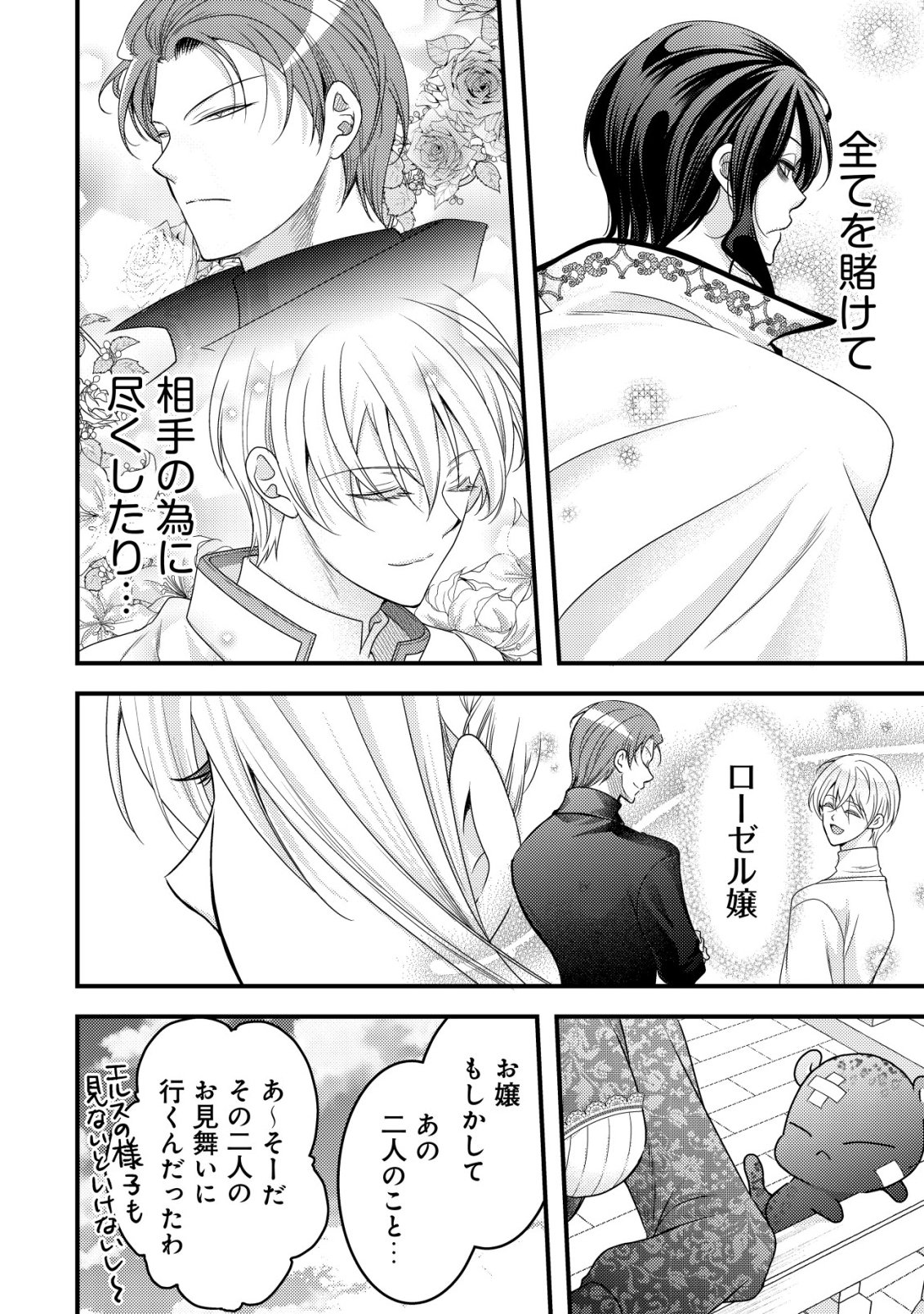 Tensei shita Onna Mafia wa Isekai de Heibon ni Kurashitai - Asashin Ikka no Hakushaku Reijou desu ga, Denshi to Akuma na Danchou ga Tsukimatottekimasu - Chapter 25 - Page 27