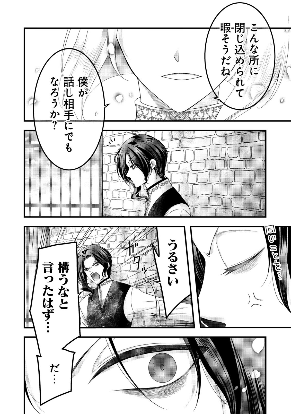 Tensei shita Onna Mafia wa Isekai de Heibon ni Kurashitai - Asashin Ikka no Hakushaku Reijou desu ga, Denshi to Akuma na Danchou ga Tsukimatottekimasu - Chapter 25 - Page 31