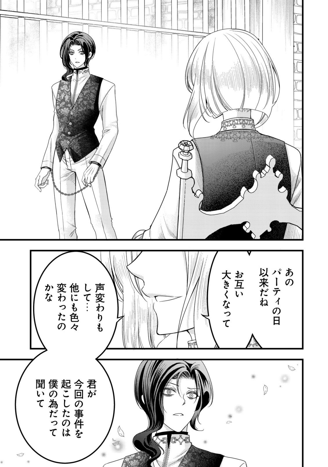 Tensei shita Onna Mafia wa Isekai de Heibon ni Kurashitai - Asashin Ikka no Hakushaku Reijou desu ga, Denshi to Akuma na Danchou ga Tsukimatottekimasu - Chapter 25 - Page 32