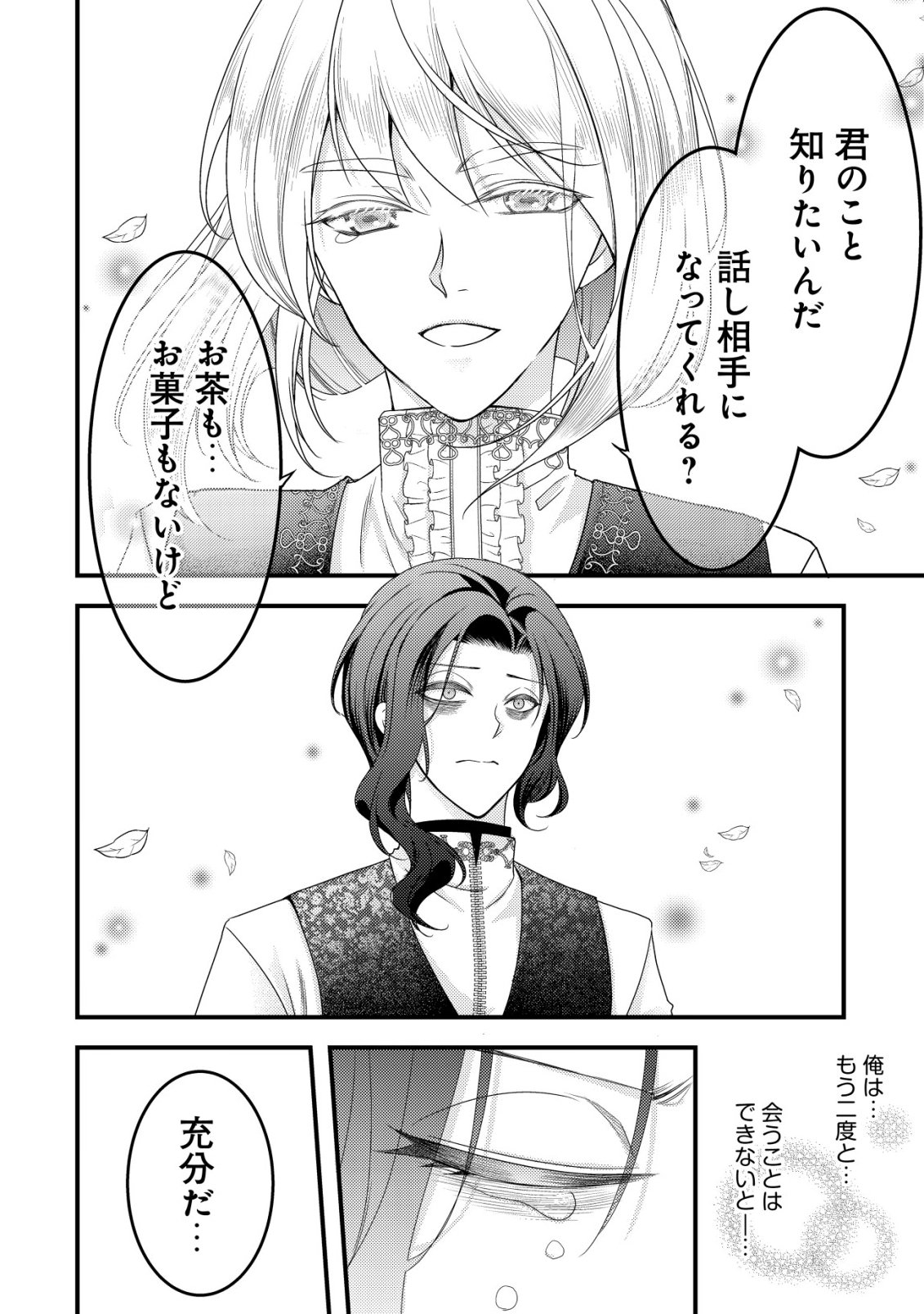 Tensei shita Onna Mafia wa Isekai de Heibon ni Kurashitai - Asashin Ikka no Hakushaku Reijou desu ga, Denshi to Akuma na Danchou ga Tsukimatottekimasu - Chapter 25 - Page 33