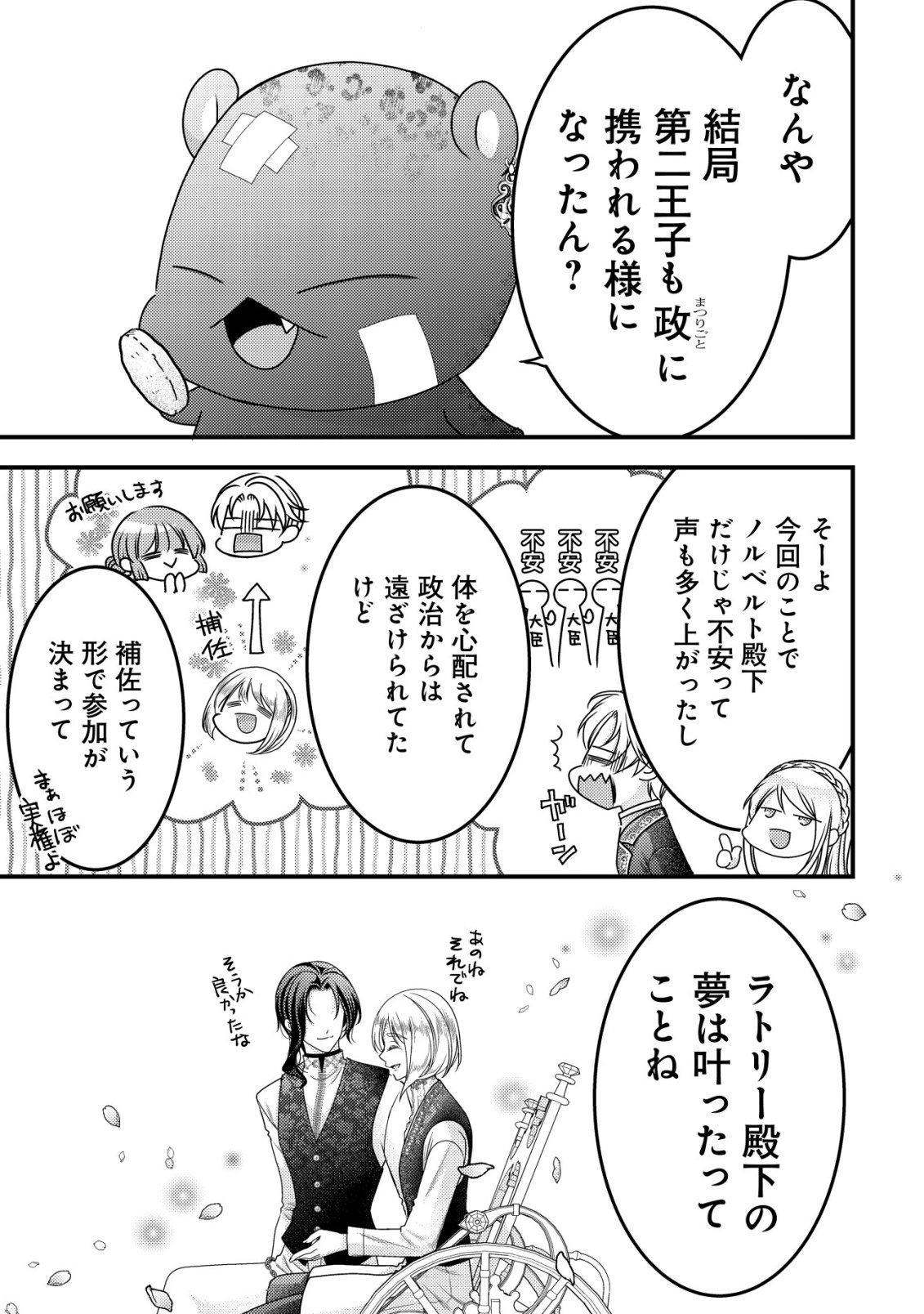 Tensei shita Onna Mafia wa Isekai de Heibon ni Kurashitai - Asashin Ikka no Hakushaku Reijou desu ga, Denshi to Akuma na Danchou ga Tsukimatottekimasu - Chapter 25 - Page 34