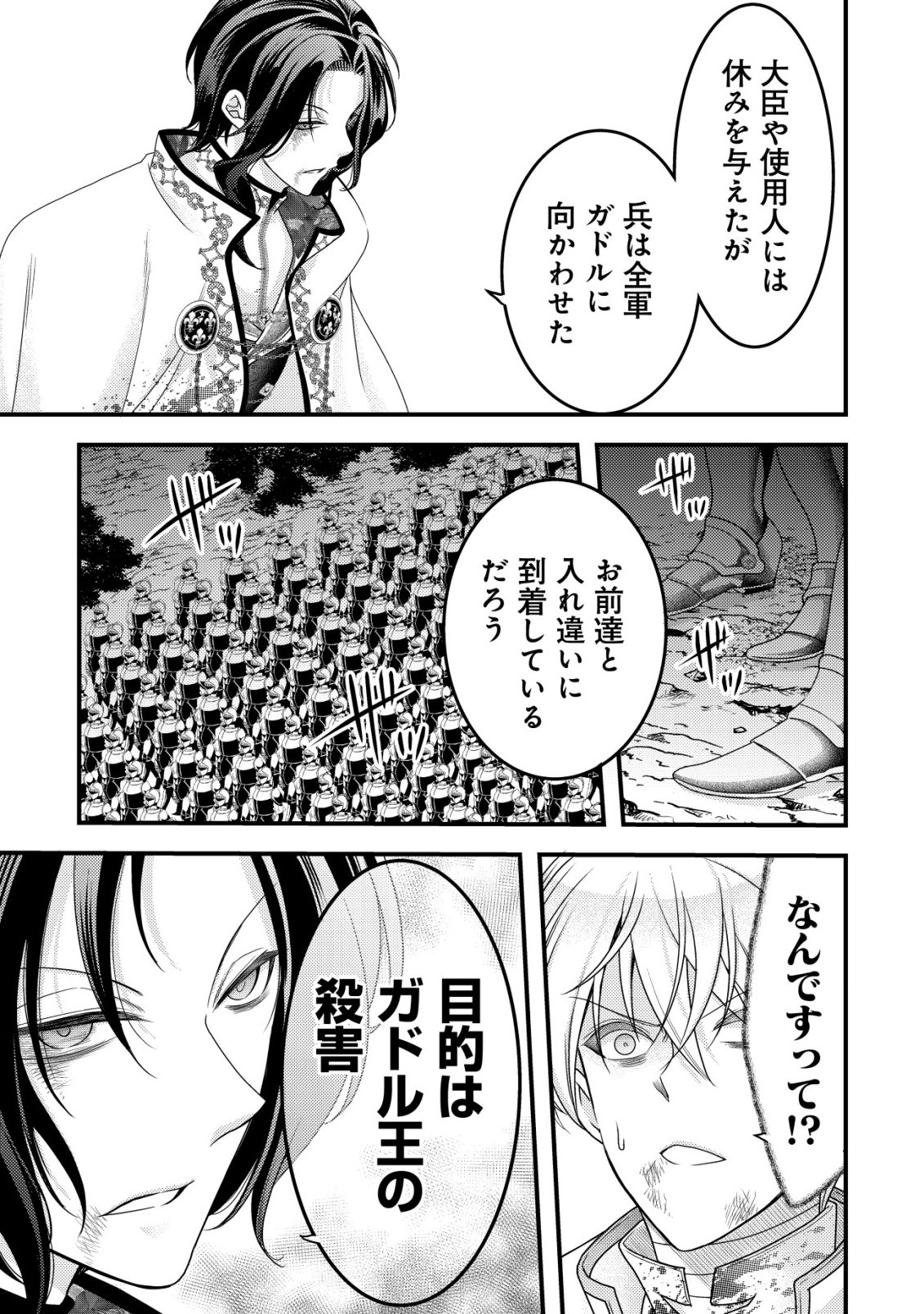 Tensei shita Onna Mafia wa Isekai de Heibon ni Kurashitai - Asashin Ikka no Hakushaku Reijou desu ga, Denshi to Akuma na Danchou ga Tsukimatottekimasu - Chapter 25 - Page 6