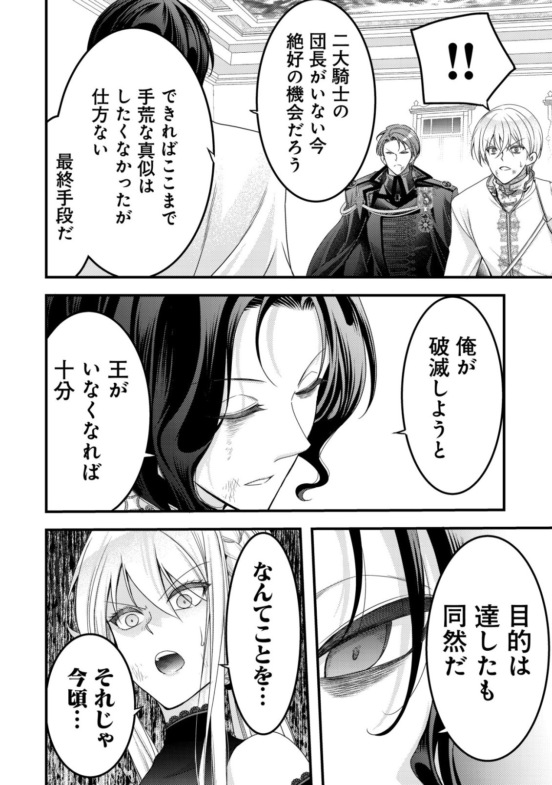 Tensei shita Onna Mafia wa Isekai de Heibon ni Kurashitai - Asashin Ikka no Hakushaku Reijou desu ga, Denshi to Akuma na Danchou ga Tsukimatottekimasu - Chapter 25 - Page 7