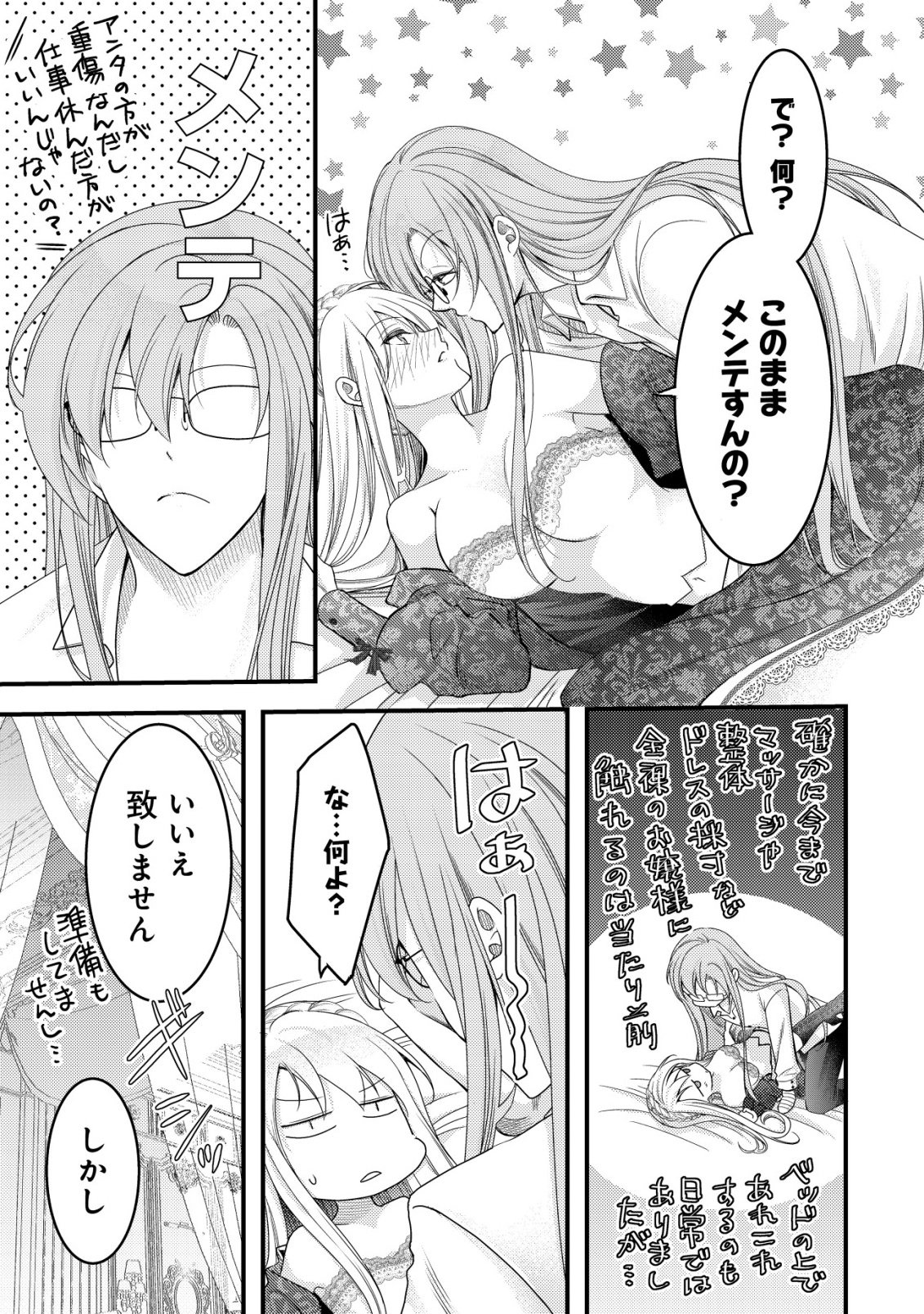 Tensei shita Onna Mafia wa Isekai de Heibon ni Kurashitai - Asashin Ikka no Hakushaku Reijou desu ga, Denshi to Akuma na Danchou ga Tsukimatottekimasu - Chapter 26 - Page 10