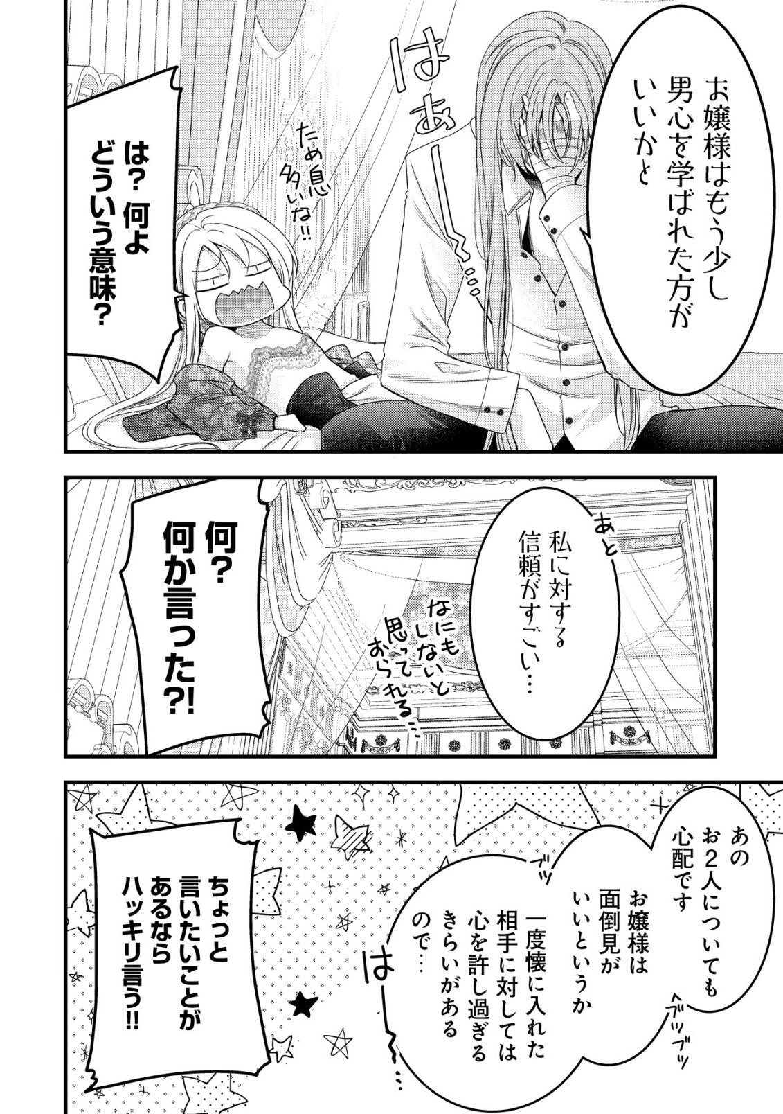 Tensei shita Onna Mafia wa Isekai de Heibon ni Kurashitai - Asashin Ikka no Hakushaku Reijou desu ga, Denshi to Akuma na Danchou ga Tsukimatottekimasu - Chapter 26 - Page 11