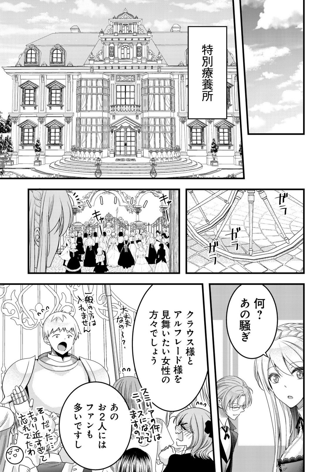 Tensei shita Onna Mafia wa Isekai de Heibon ni Kurashitai - Asashin Ikka no Hakushaku Reijou desu ga, Denshi to Akuma na Danchou ga Tsukimatottekimasu - Chapter 26 - Page 12