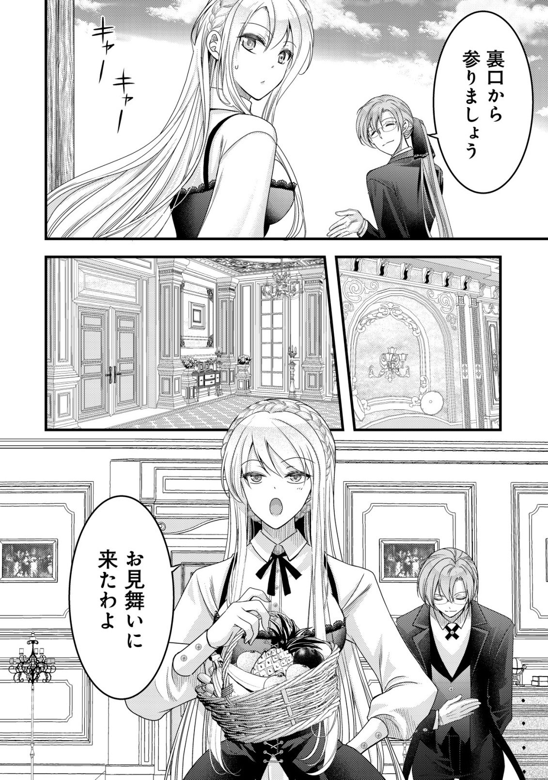 Tensei shita Onna Mafia wa Isekai de Heibon ni Kurashitai - Asashin Ikka no Hakushaku Reijou desu ga, Denshi to Akuma na Danchou ga Tsukimatottekimasu - Chapter 26 - Page 13