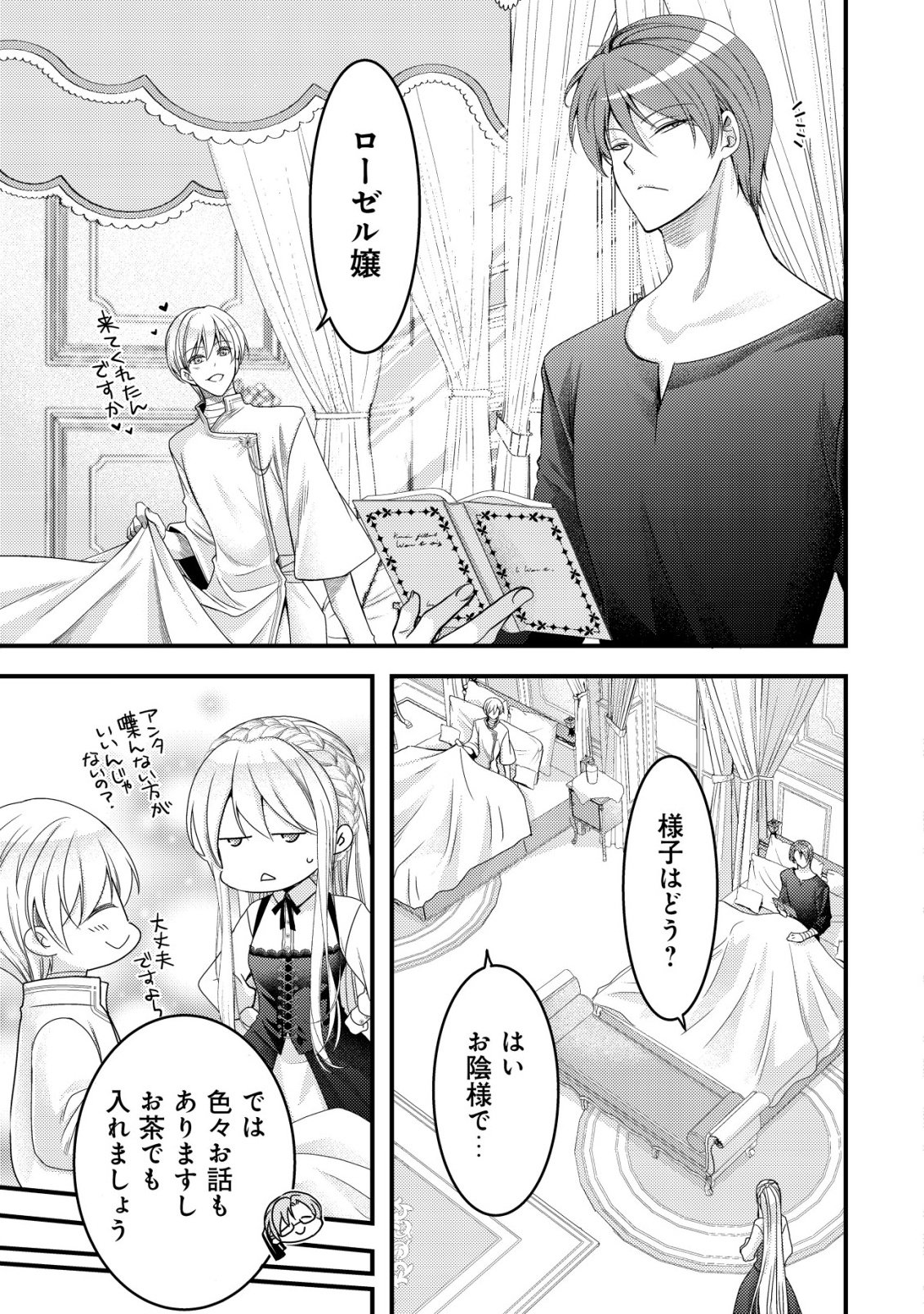 Tensei shita Onna Mafia wa Isekai de Heibon ni Kurashitai - Asashin Ikka no Hakushaku Reijou desu ga, Denshi to Akuma na Danchou ga Tsukimatottekimasu - Chapter 26 - Page 14