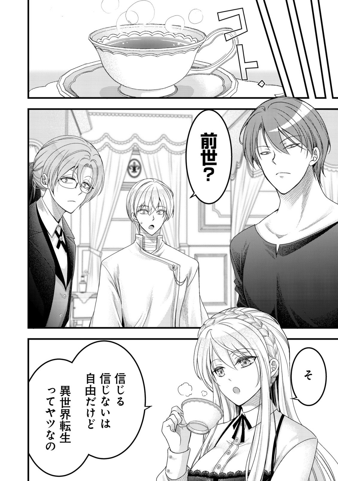 Tensei shita Onna Mafia wa Isekai de Heibon ni Kurashitai - Asashin Ikka no Hakushaku Reijou desu ga, Denshi to Akuma na Danchou ga Tsukimatottekimasu - Chapter 26 - Page 15