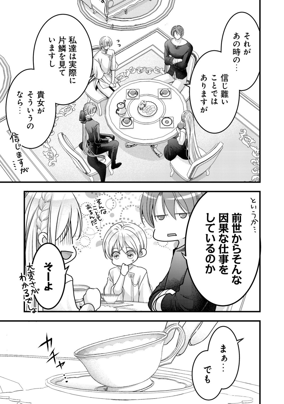 Tensei shita Onna Mafia wa Isekai de Heibon ni Kurashitai - Asashin Ikka no Hakushaku Reijou desu ga, Denshi to Akuma na Danchou ga Tsukimatottekimasu - Chapter 26 - Page 16