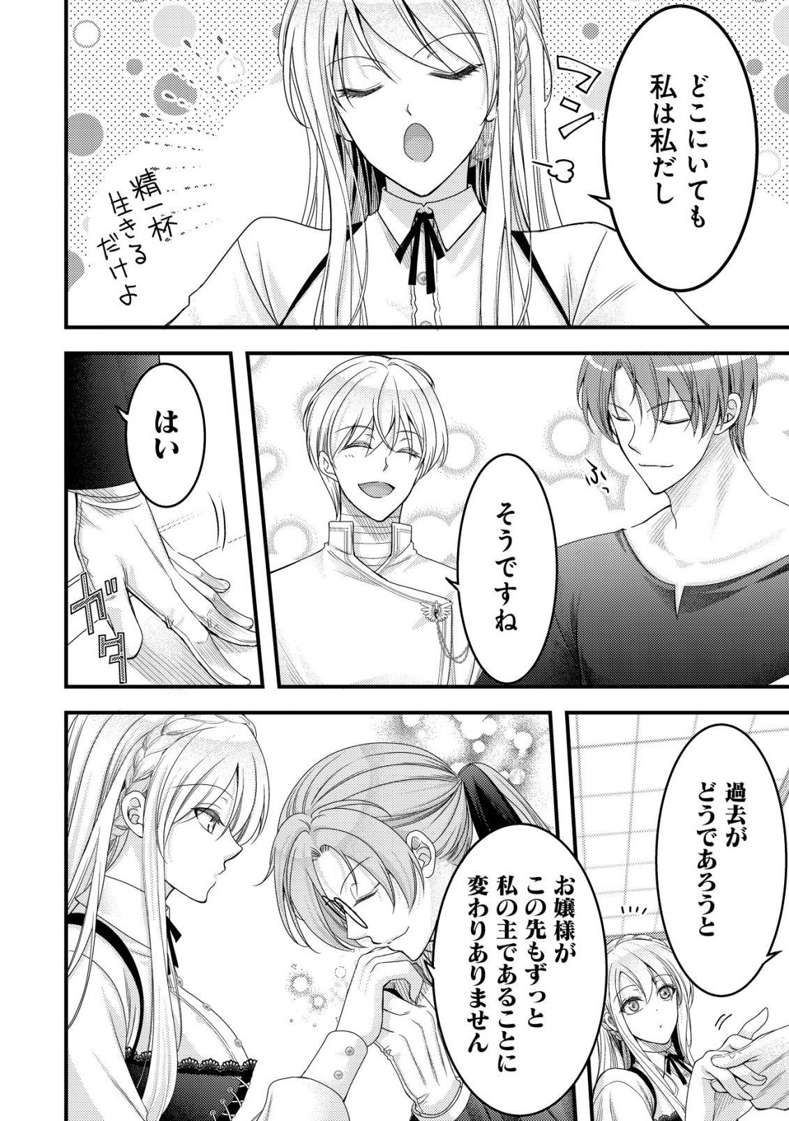 Tensei shita Onna Mafia wa Isekai de Heibon ni Kurashitai - Asashin Ikka no Hakushaku Reijou desu ga, Denshi to Akuma na Danchou ga Tsukimatottekimasu - Chapter 26 - Page 17