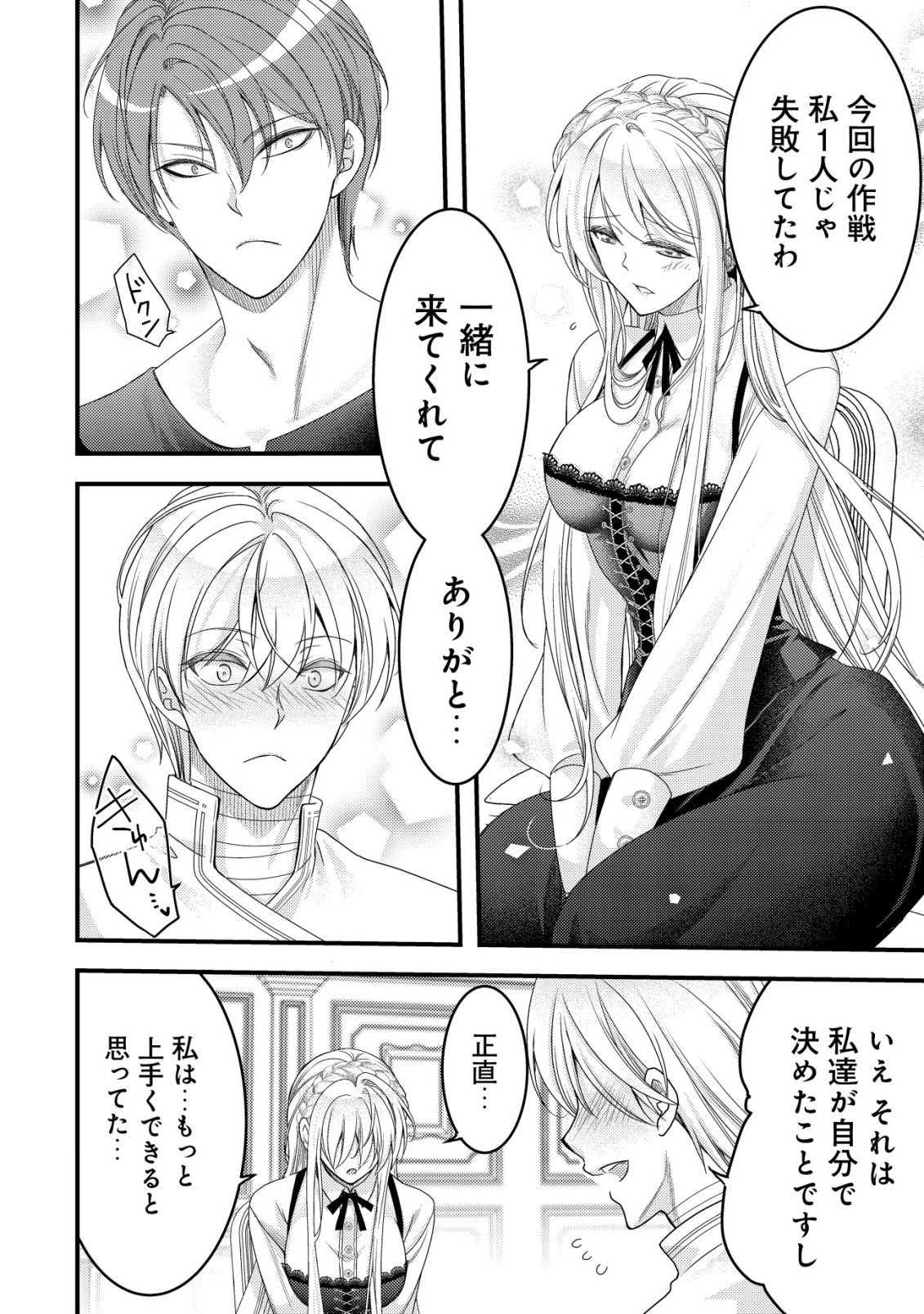 Tensei shita Onna Mafia wa Isekai de Heibon ni Kurashitai - Asashin Ikka no Hakushaku Reijou desu ga, Denshi to Akuma na Danchou ga Tsukimatottekimasu - Chapter 26 - Page 19