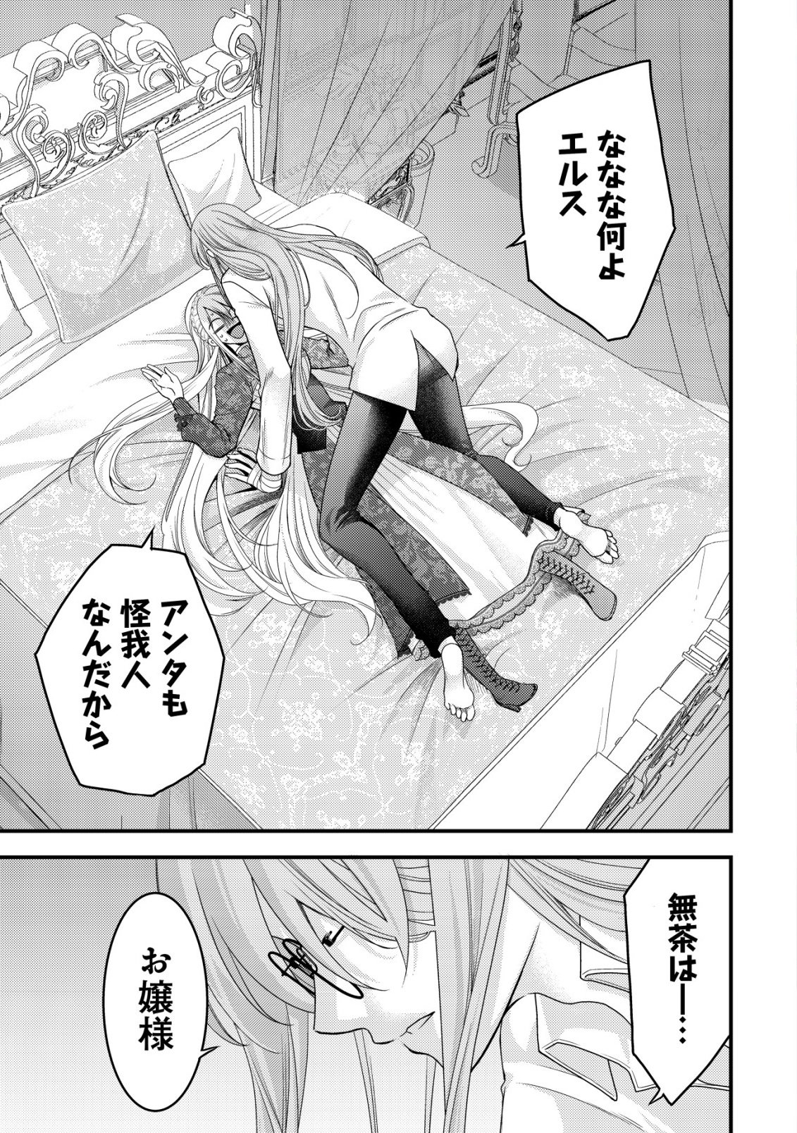Tensei shita Onna Mafia wa Isekai de Heibon ni Kurashitai - Asashin Ikka no Hakushaku Reijou desu ga, Denshi to Akuma na Danchou ga Tsukimatottekimasu - Chapter 26 - Page 2