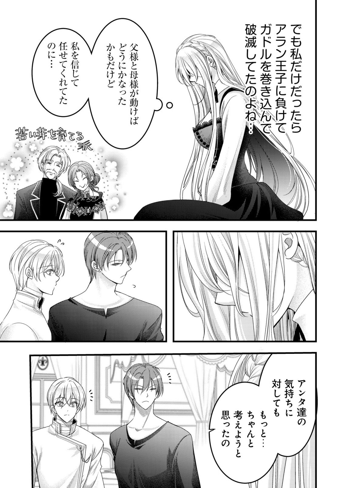 Tensei shita Onna Mafia wa Isekai de Heibon ni Kurashitai - Asashin Ikka no Hakushaku Reijou desu ga, Denshi to Akuma na Danchou ga Tsukimatottekimasu - Chapter 26 - Page 20