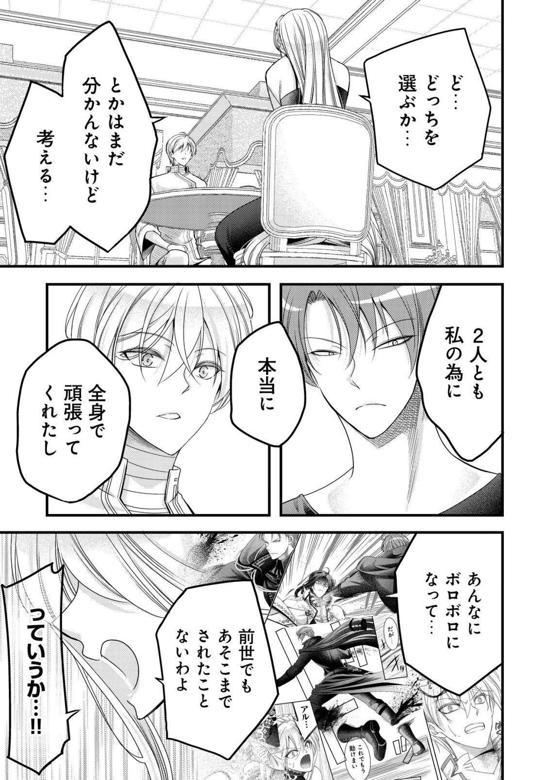 Tensei shita Onna Mafia wa Isekai de Heibon ni Kurashitai - Asashin Ikka no Hakushaku Reijou desu ga, Denshi to Akuma na Danchou ga Tsukimatottekimasu - Chapter 26 - Page 22