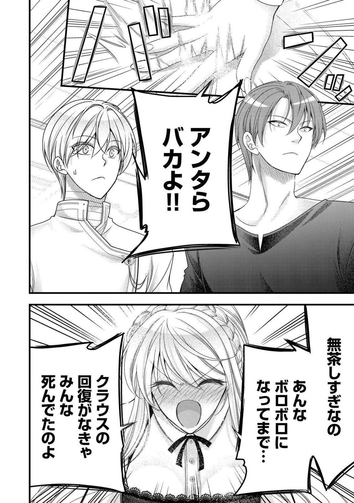 Tensei shita Onna Mafia wa Isekai de Heibon ni Kurashitai - Asashin Ikka no Hakushaku Reijou desu ga, Denshi to Akuma na Danchou ga Tsukimatottekimasu - Chapter 26 - Page 23