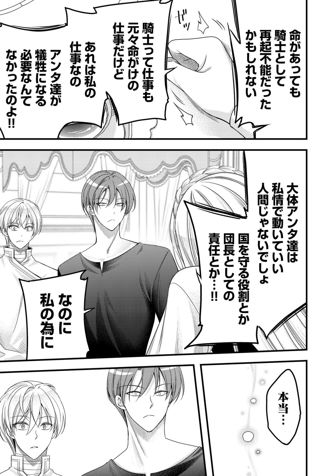 Tensei shita Onna Mafia wa Isekai de Heibon ni Kurashitai - Asashin Ikka no Hakushaku Reijou desu ga, Denshi to Akuma na Danchou ga Tsukimatottekimasu - Chapter 26 - Page 24