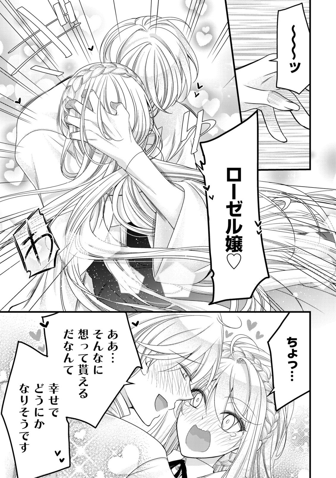 Tensei shita Onna Mafia wa Isekai de Heibon ni Kurashitai - Asashin Ikka no Hakushaku Reijou desu ga, Denshi to Akuma na Danchou ga Tsukimatottekimasu - Chapter 26 - Page 26