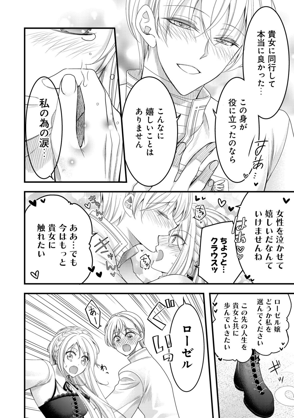 Tensei shita Onna Mafia wa Isekai de Heibon ni Kurashitai - Asashin Ikka no Hakushaku Reijou desu ga, Denshi to Akuma na Danchou ga Tsukimatottekimasu - Chapter 26 - Page 27