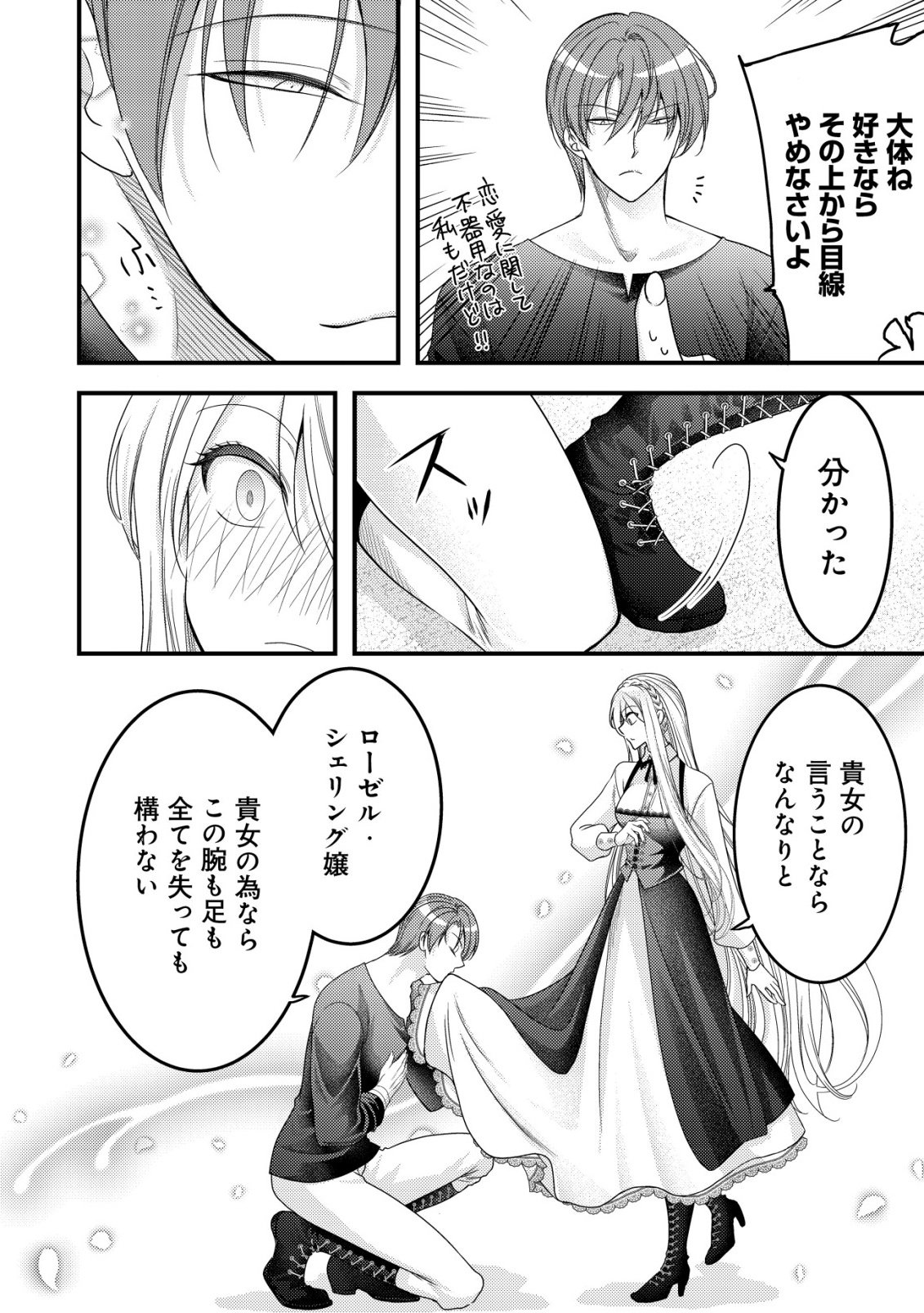 Tensei shita Onna Mafia wa Isekai de Heibon ni Kurashitai - Asashin Ikka no Hakushaku Reijou desu ga, Denshi to Akuma na Danchou ga Tsukimatottekimasu - Chapter 26 - Page 29