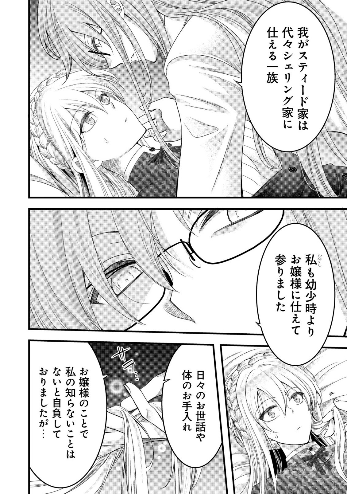 Tensei shita Onna Mafia wa Isekai de Heibon ni Kurashitai - Asashin Ikka no Hakushaku Reijou desu ga, Denshi to Akuma na Danchou ga Tsukimatottekimasu - Chapter 26 - Page 3