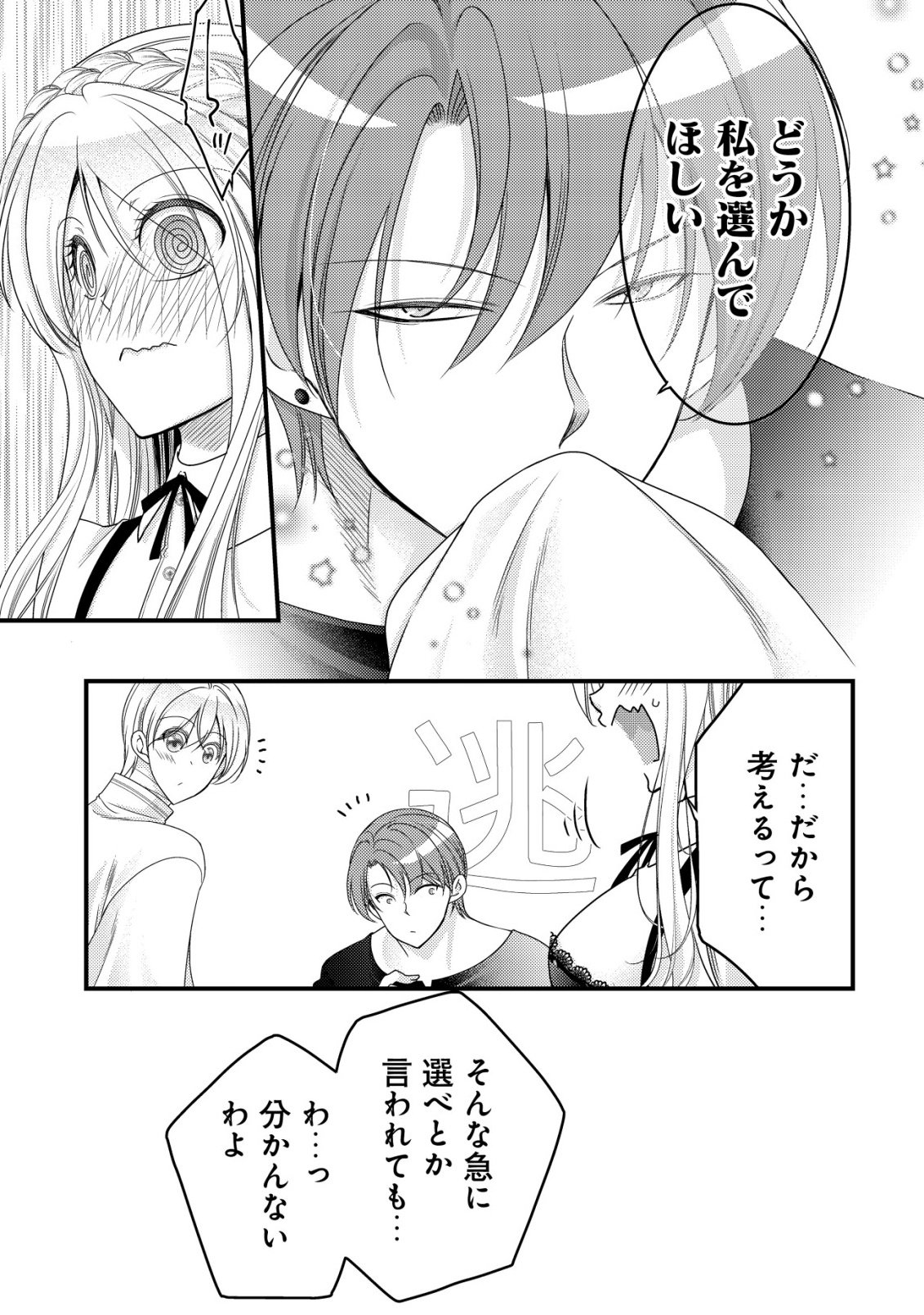 Tensei shita Onna Mafia wa Isekai de Heibon ni Kurashitai - Asashin Ikka no Hakushaku Reijou desu ga, Denshi to Akuma na Danchou ga Tsukimatottekimasu - Chapter 26 - Page 30