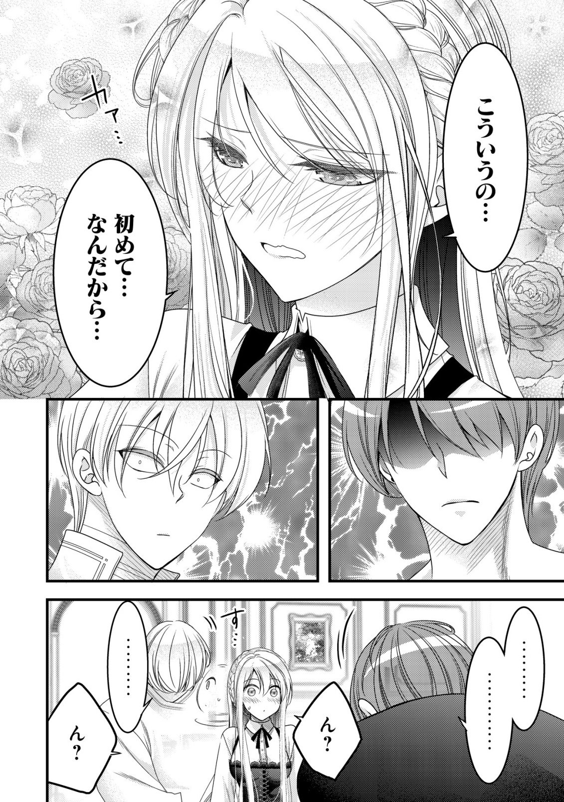 Tensei shita Onna Mafia wa Isekai de Heibon ni Kurashitai - Asashin Ikka no Hakushaku Reijou desu ga, Denshi to Akuma na Danchou ga Tsukimatottekimasu - Chapter 26 - Page 31