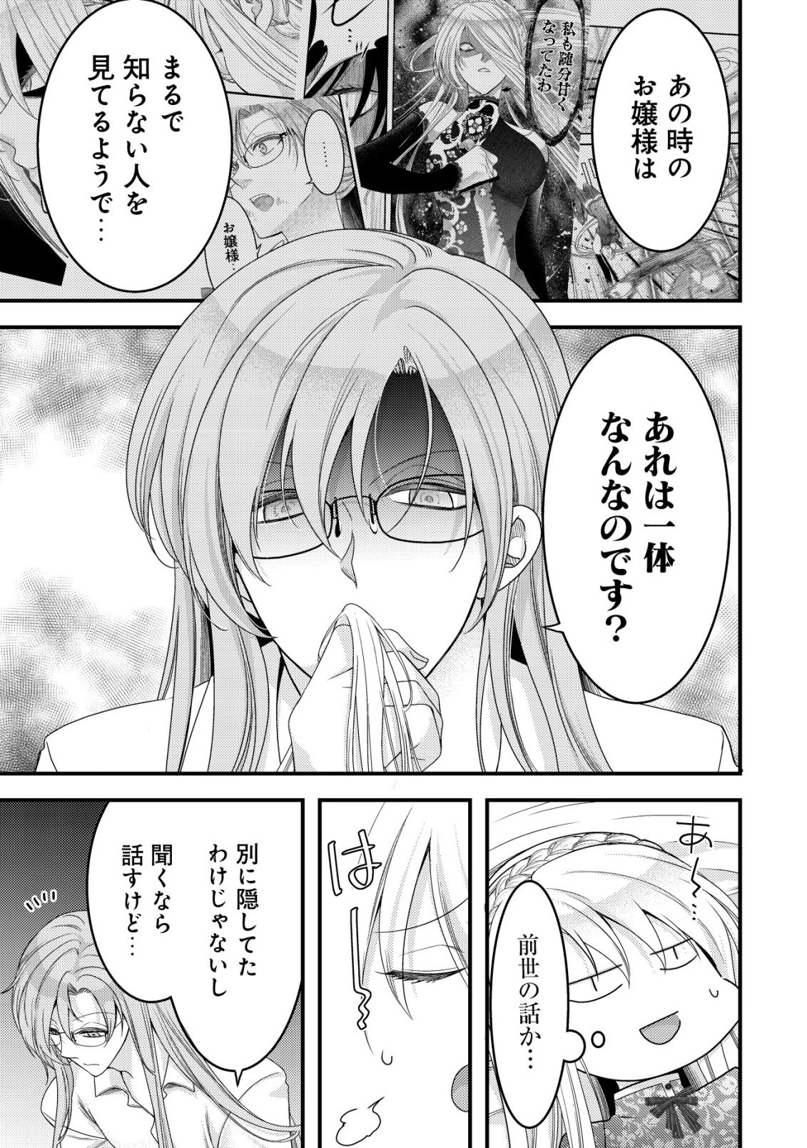 Tensei shita Onna Mafia wa Isekai de Heibon ni Kurashitai - Asashin Ikka no Hakushaku Reijou desu ga, Denshi to Akuma na Danchou ga Tsukimatottekimasu - Chapter 26 - Page 4