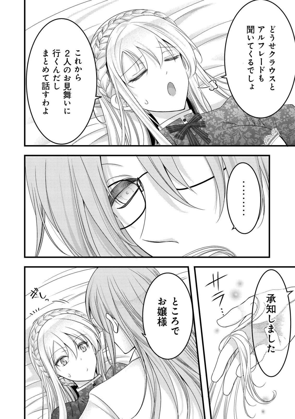 Tensei shita Onna Mafia wa Isekai de Heibon ni Kurashitai - Asashin Ikka no Hakushaku Reijou desu ga, Denshi to Akuma na Danchou ga Tsukimatottekimasu - Chapter 26 - Page 5