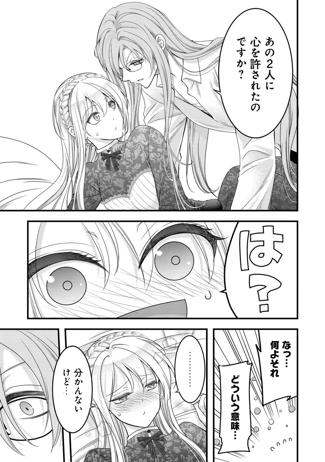 Tensei shita Onna Mafia wa Isekai de Heibon ni Kurashitai - Asashin Ikka no Hakushaku Reijou desu ga, Denshi to Akuma na Danchou ga Tsukimatottekimasu - Chapter 26 - Page 6