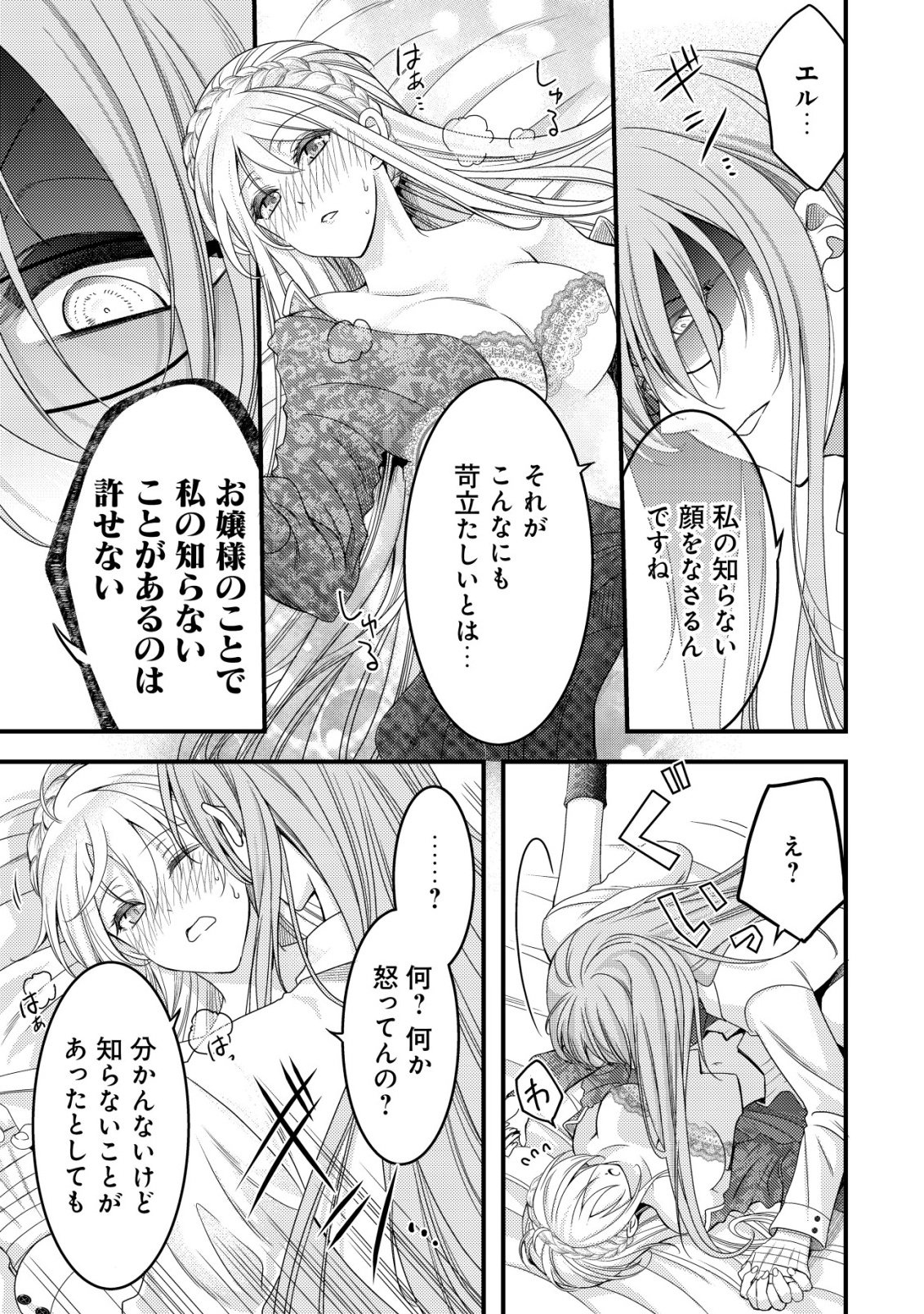 Tensei shita Onna Mafia wa Isekai de Heibon ni Kurashitai - Asashin Ikka no Hakushaku Reijou desu ga, Denshi to Akuma na Danchou ga Tsukimatottekimasu - Chapter 26 - Page 8