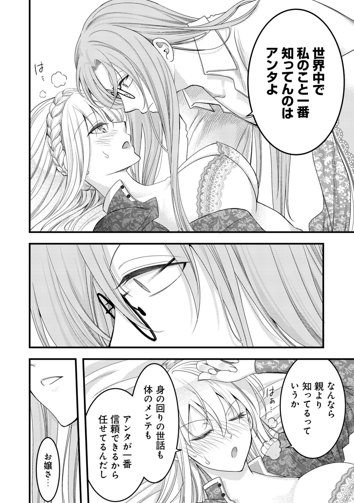 Tensei shita Onna Mafia wa Isekai de Heibon ni Kurashitai - Asashin Ikka no Hakushaku Reijou desu ga, Denshi to Akuma na Danchou ga Tsukimatottekimasu - Chapter 26 - Page 9