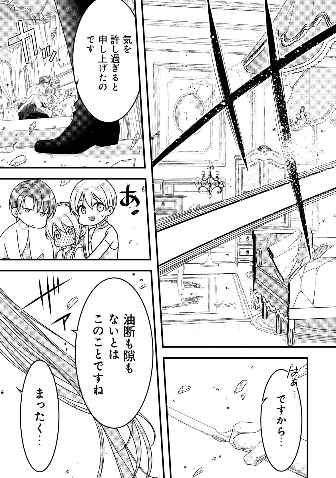 Tensei shita Onna Mafia wa Isekai de Heibon ni Kurashitai - Asashin Ikka no Hakushaku Reijou desu ga, Denshi to Akuma na Danchou ga Tsukimatottekimasu - Chapter 27 - Page 10