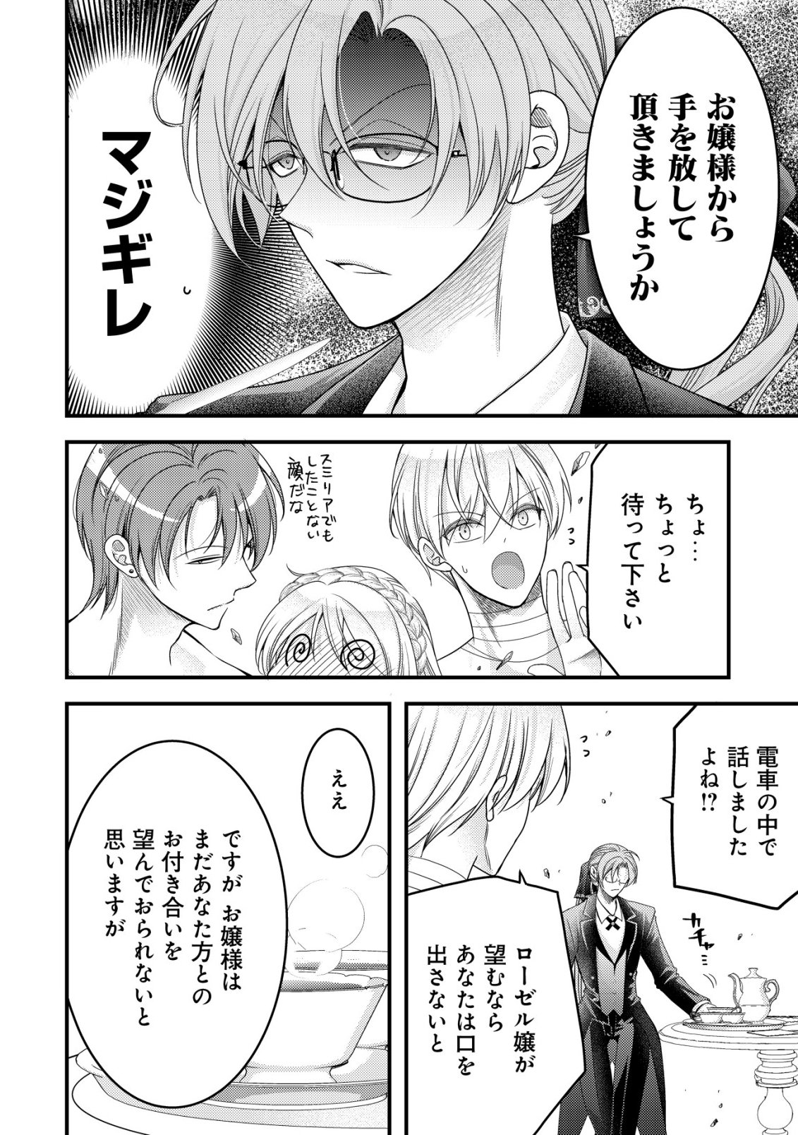 Tensei shita Onna Mafia wa Isekai de Heibon ni Kurashitai - Asashin Ikka no Hakushaku Reijou desu ga, Denshi to Akuma na Danchou ga Tsukimatottekimasu - Chapter 27 - Page 11