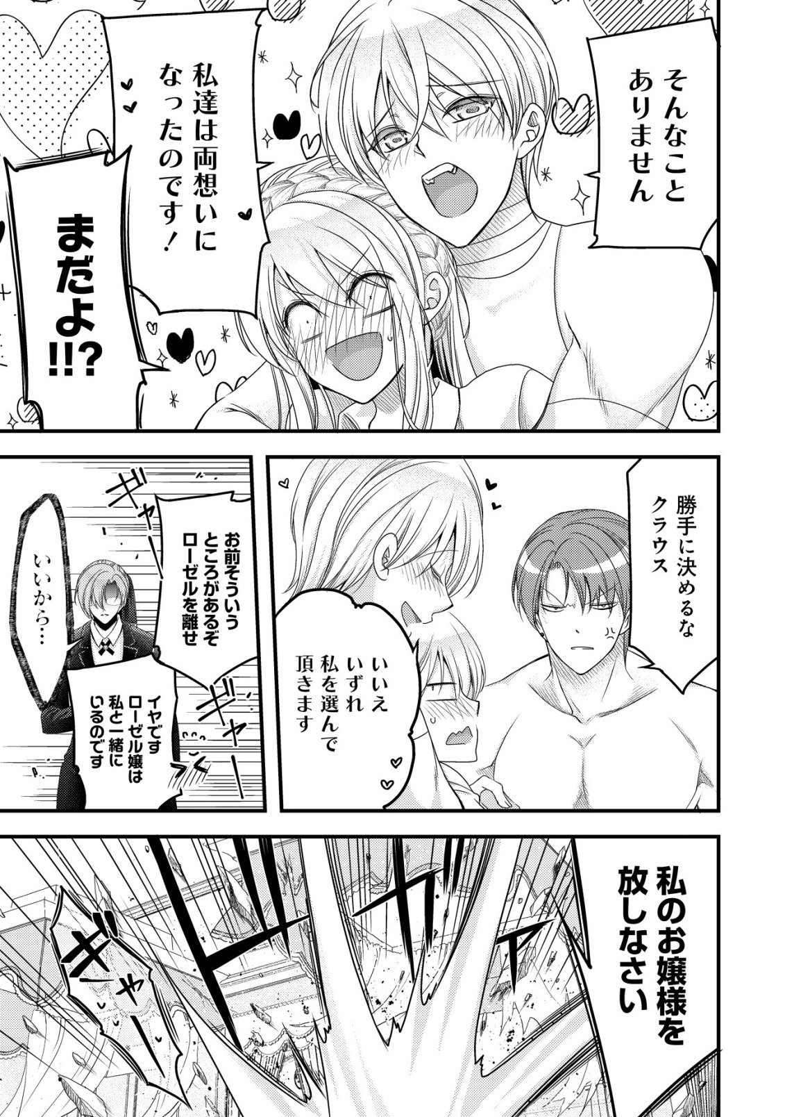 Tensei shita Onna Mafia wa Isekai de Heibon ni Kurashitai - Asashin Ikka no Hakushaku Reijou desu ga, Denshi to Akuma na Danchou ga Tsukimatottekimasu - Chapter 27 - Page 12