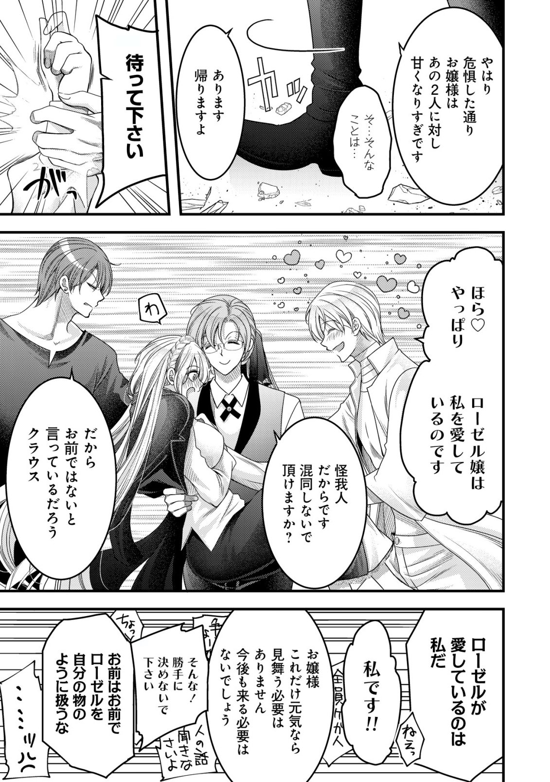 Tensei shita Onna Mafia wa Isekai de Heibon ni Kurashitai - Asashin Ikka no Hakushaku Reijou desu ga, Denshi to Akuma na Danchou ga Tsukimatottekimasu - Chapter 27 - Page 14