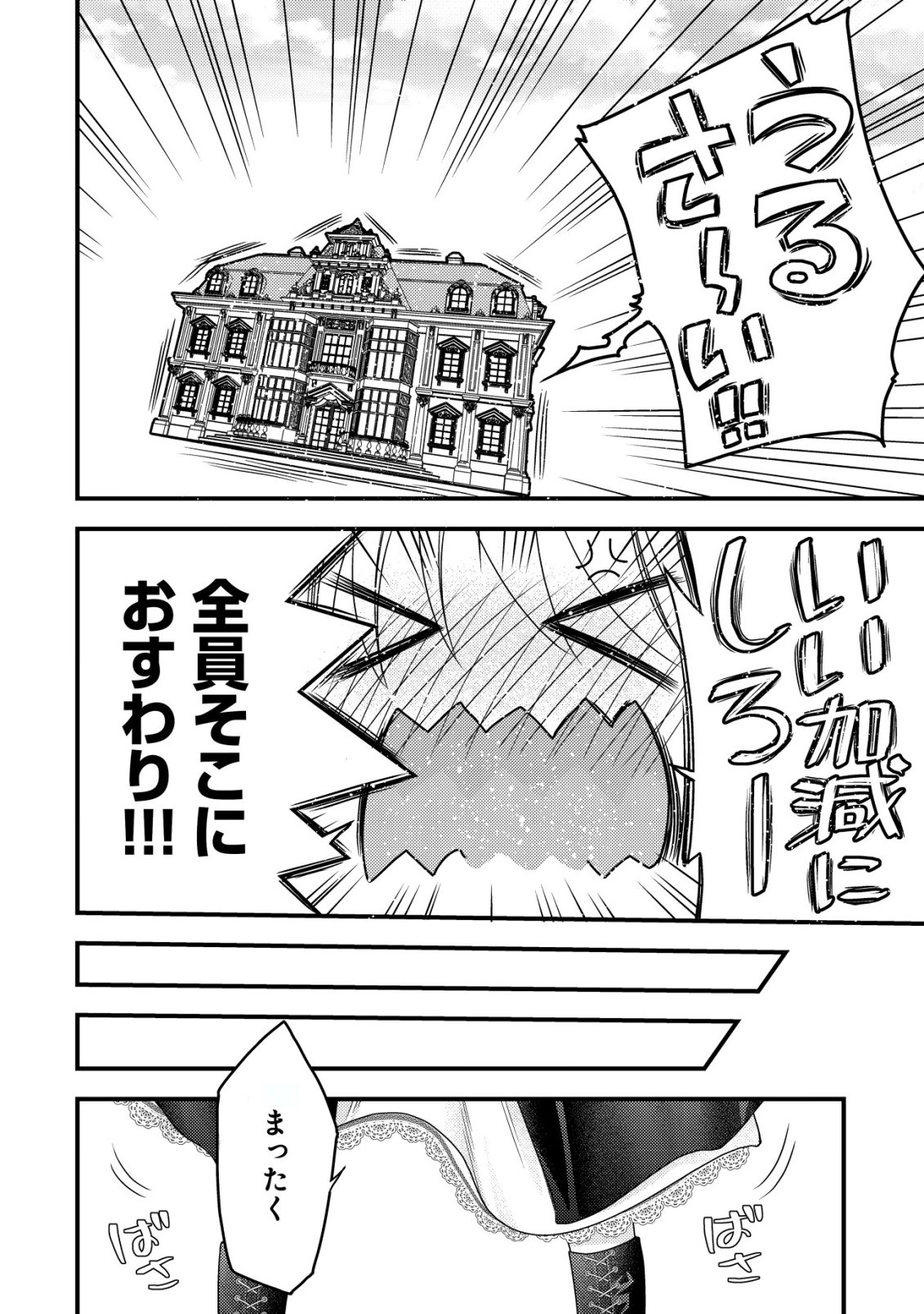 Tensei shita Onna Mafia wa Isekai de Heibon ni Kurashitai - Asashin Ikka no Hakushaku Reijou desu ga, Denshi to Akuma na Danchou ga Tsukimatottekimasu - Chapter 27 - Page 15