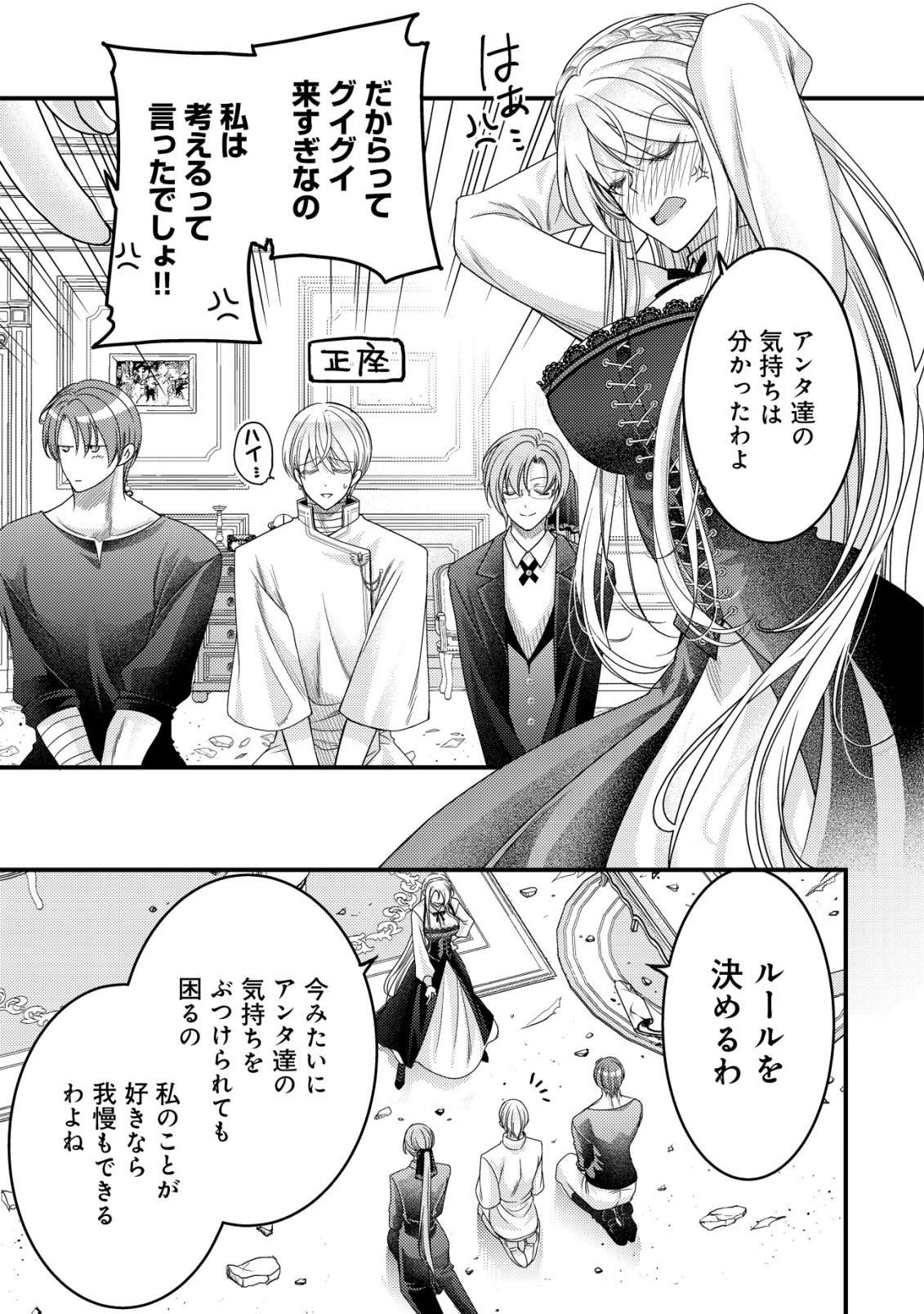 Tensei shita Onna Mafia wa Isekai de Heibon ni Kurashitai - Asashin Ikka no Hakushaku Reijou desu ga, Denshi to Akuma na Danchou ga Tsukimatottekimasu - Chapter 27 - Page 16