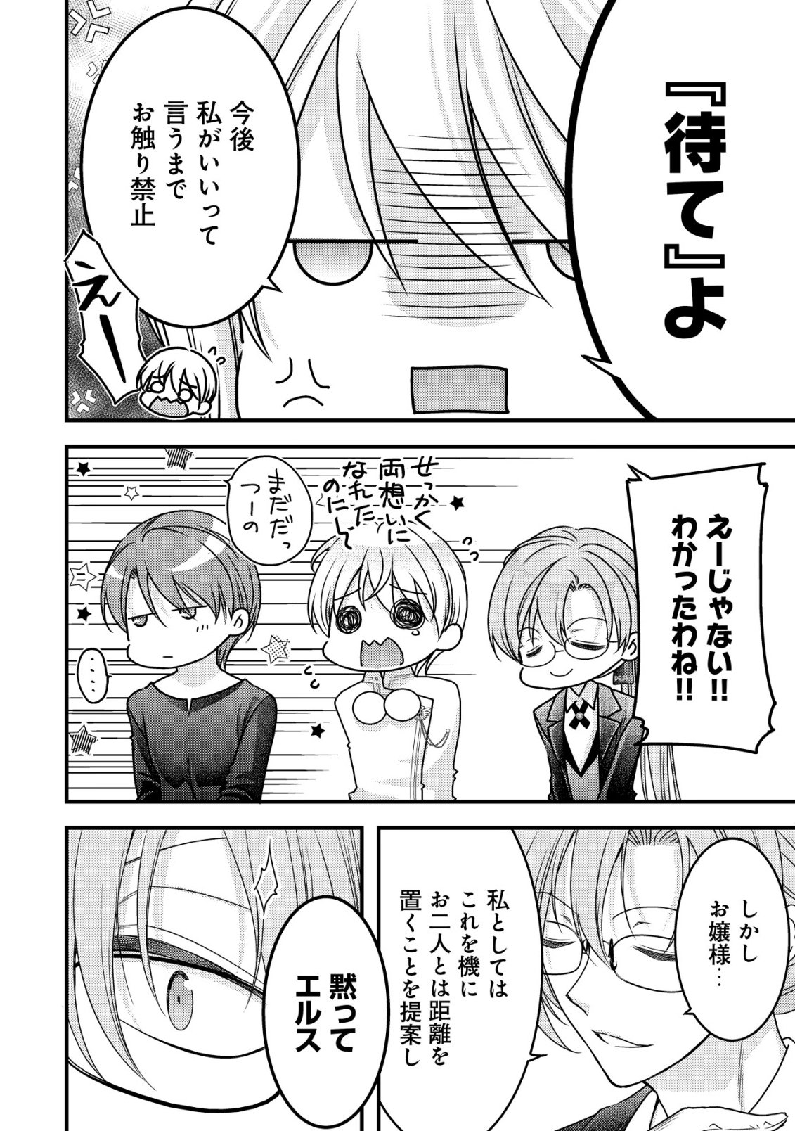 Tensei shita Onna Mafia wa Isekai de Heibon ni Kurashitai - Asashin Ikka no Hakushaku Reijou desu ga, Denshi to Akuma na Danchou ga Tsukimatottekimasu - Chapter 27 - Page 17