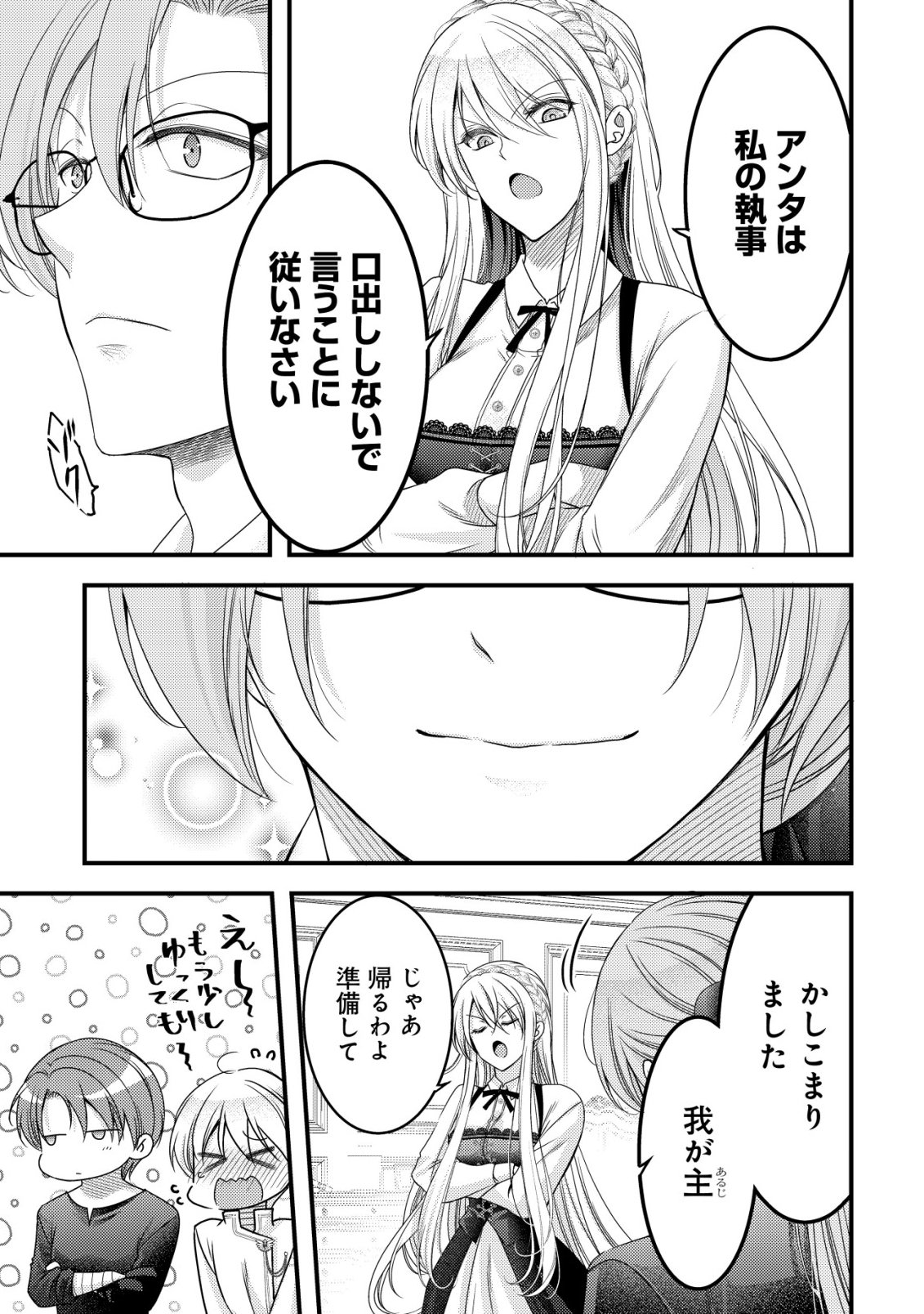 Tensei shita Onna Mafia wa Isekai de Heibon ni Kurashitai - Asashin Ikka no Hakushaku Reijou desu ga, Denshi to Akuma na Danchou ga Tsukimatottekimasu - Chapter 27 - Page 18