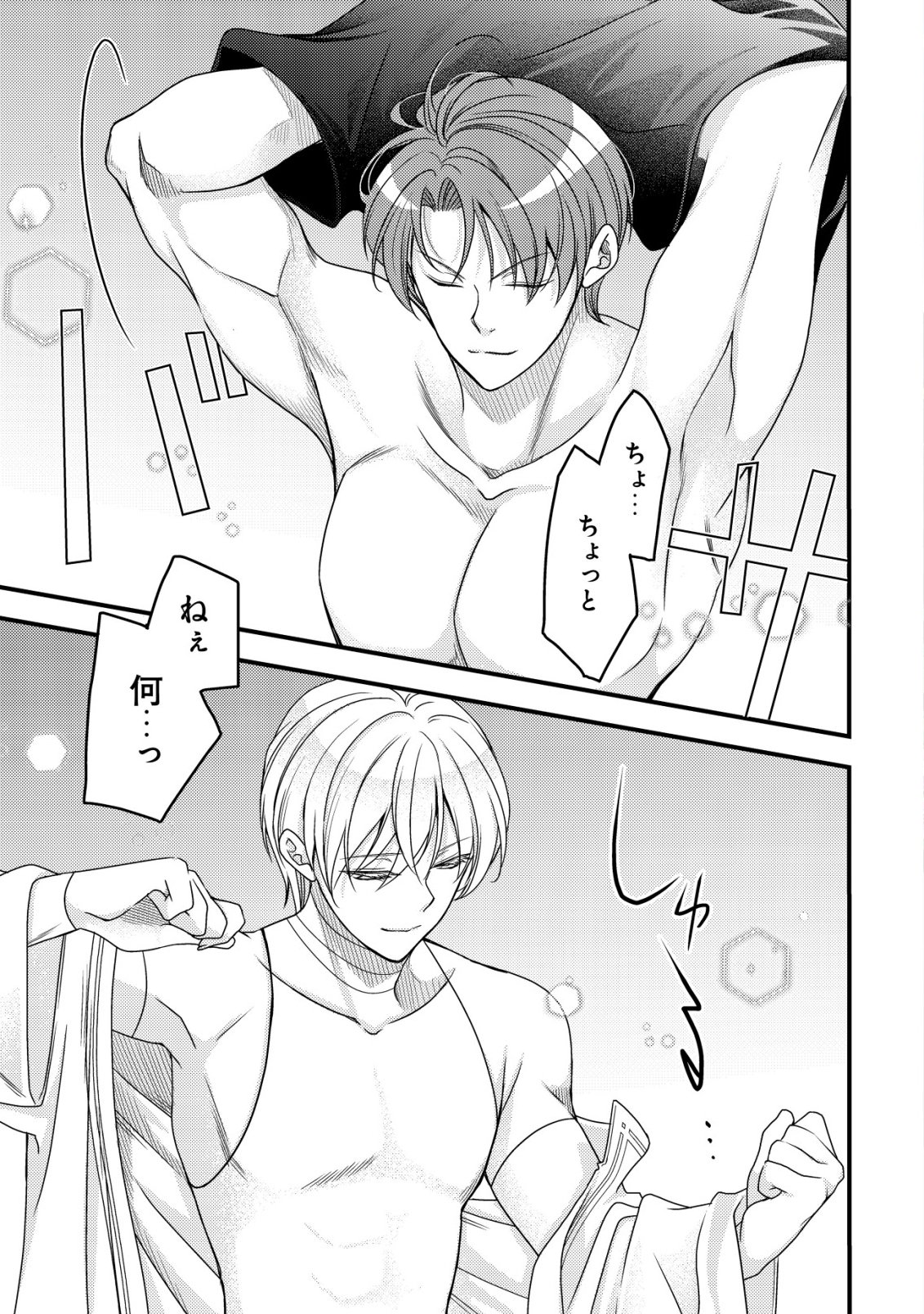 Tensei shita Onna Mafia wa Isekai de Heibon ni Kurashitai - Asashin Ikka no Hakushaku Reijou desu ga, Denshi to Akuma na Danchou ga Tsukimatottekimasu - Chapter 27 - Page 2