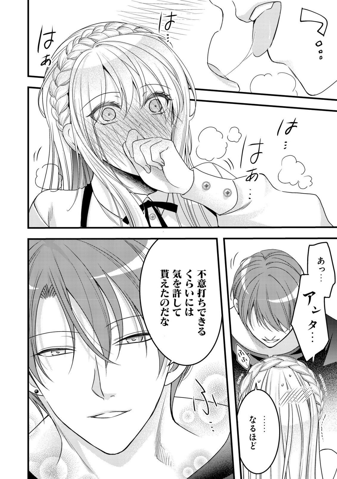 Tensei shita Onna Mafia wa Isekai de Heibon ni Kurashitai - Asashin Ikka no Hakushaku Reijou desu ga, Denshi to Akuma na Danchou ga Tsukimatottekimasu - Chapter 27 - Page 23