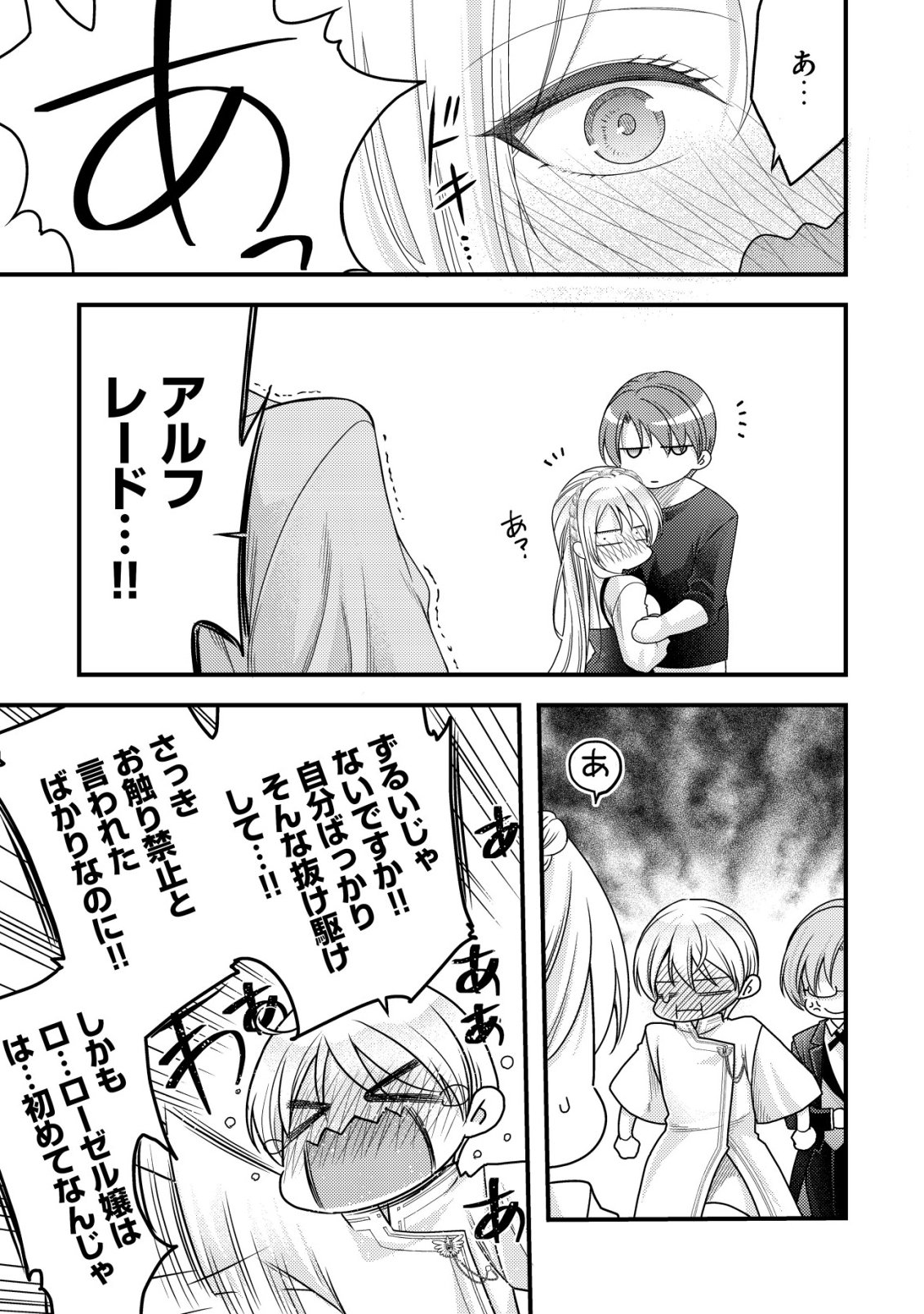 Tensei shita Onna Mafia wa Isekai de Heibon ni Kurashitai - Asashin Ikka no Hakushaku Reijou desu ga, Denshi to Akuma na Danchou ga Tsukimatottekimasu - Chapter 27 - Page 24