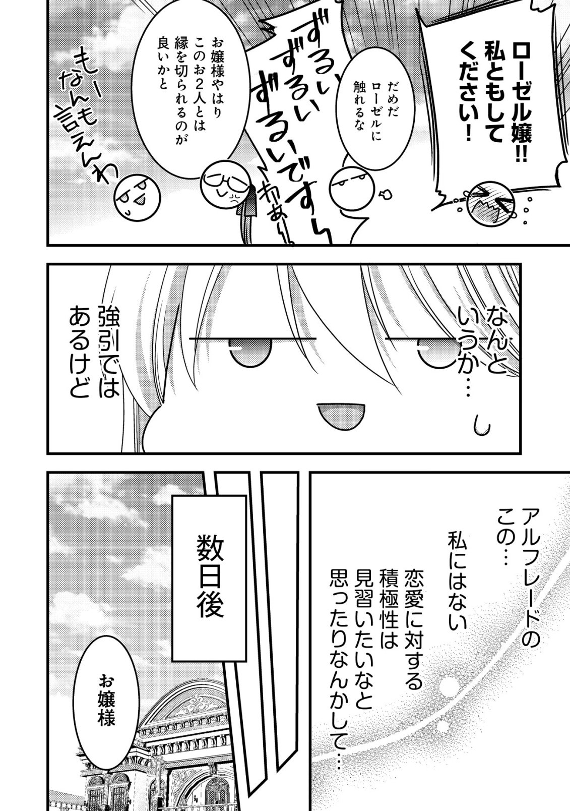 Tensei shita Onna Mafia wa Isekai de Heibon ni Kurashitai - Asashin Ikka no Hakushaku Reijou desu ga, Denshi to Akuma na Danchou ga Tsukimatottekimasu - Chapter 27 - Page 25