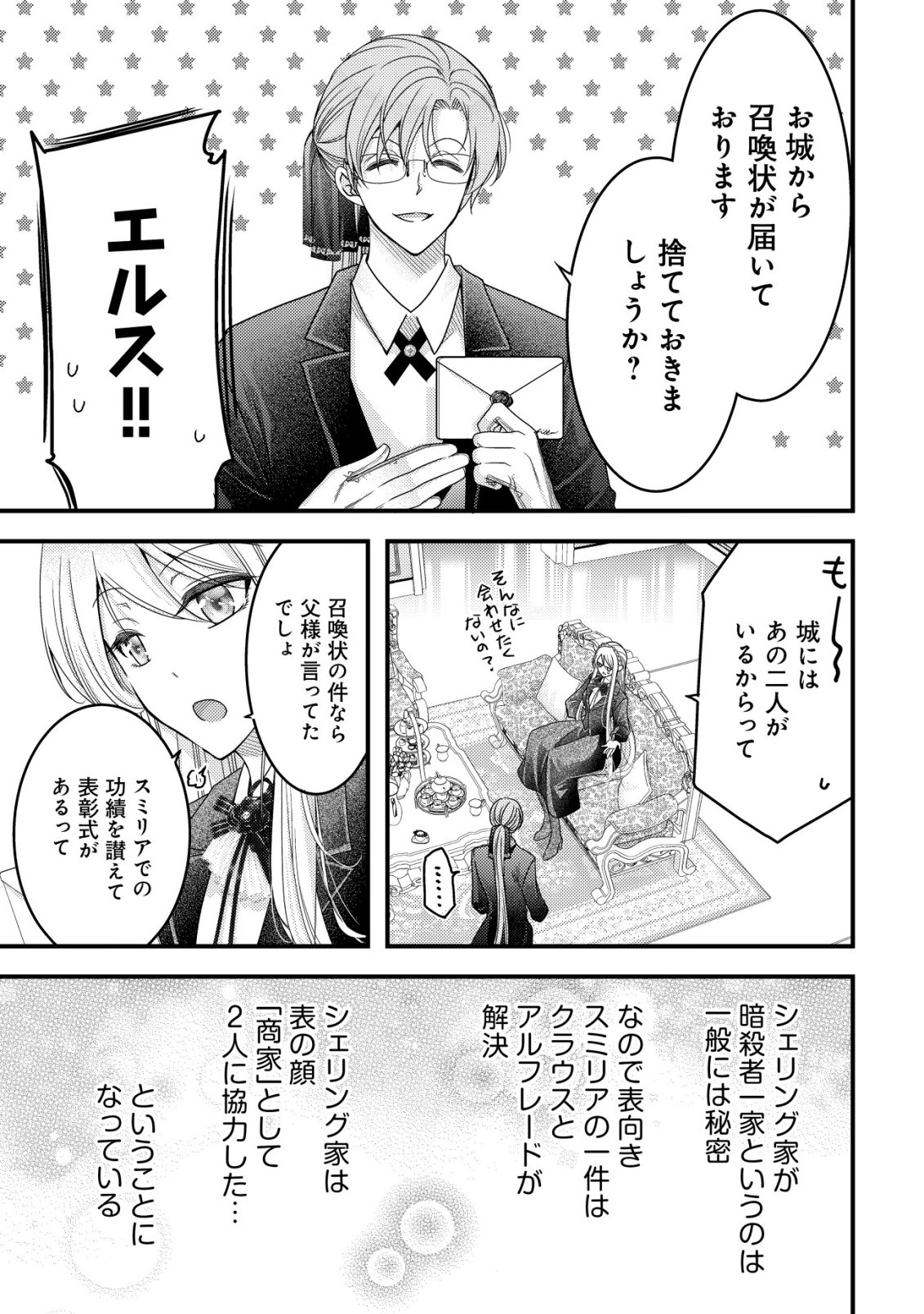 Tensei shita Onna Mafia wa Isekai de Heibon ni Kurashitai - Asashin Ikka no Hakushaku Reijou desu ga, Denshi to Akuma na Danchou ga Tsukimatottekimasu - Chapter 27 - Page 26