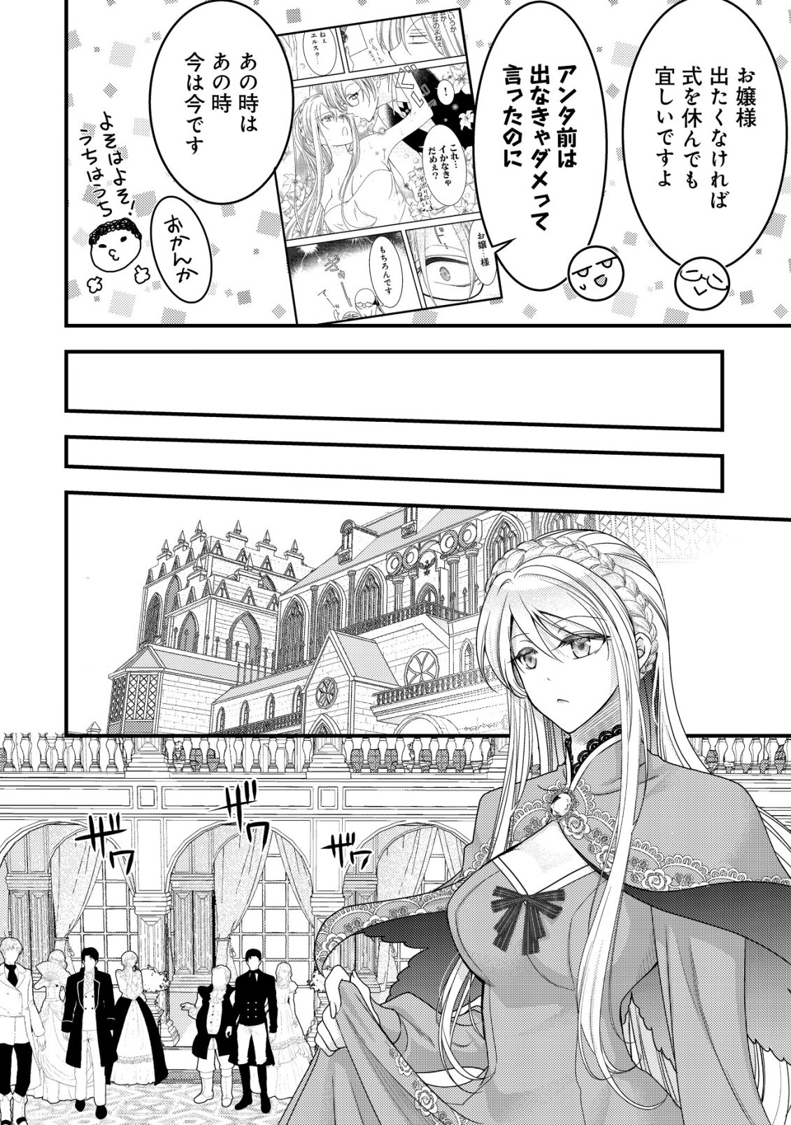 Tensei shita Onna Mafia wa Isekai de Heibon ni Kurashitai - Asashin Ikka no Hakushaku Reijou desu ga, Denshi to Akuma na Danchou ga Tsukimatottekimasu - Chapter 27 - Page 27