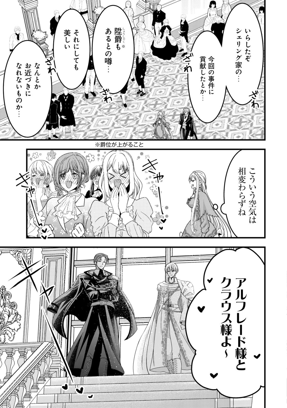 Tensei shita Onna Mafia wa Isekai de Heibon ni Kurashitai - Asashin Ikka no Hakushaku Reijou desu ga, Denshi to Akuma na Danchou ga Tsukimatottekimasu - Chapter 27 - Page 28