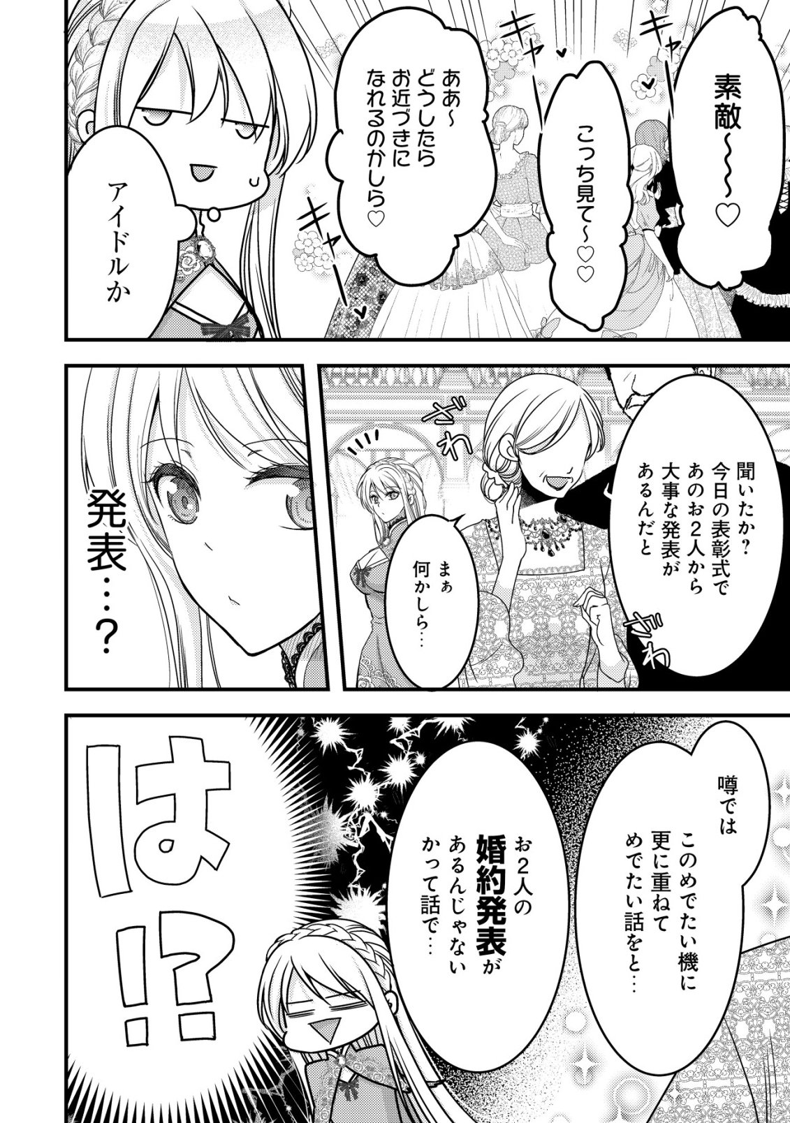 Tensei shita Onna Mafia wa Isekai de Heibon ni Kurashitai - Asashin Ikka no Hakushaku Reijou desu ga, Denshi to Akuma na Danchou ga Tsukimatottekimasu - Chapter 27 - Page 29