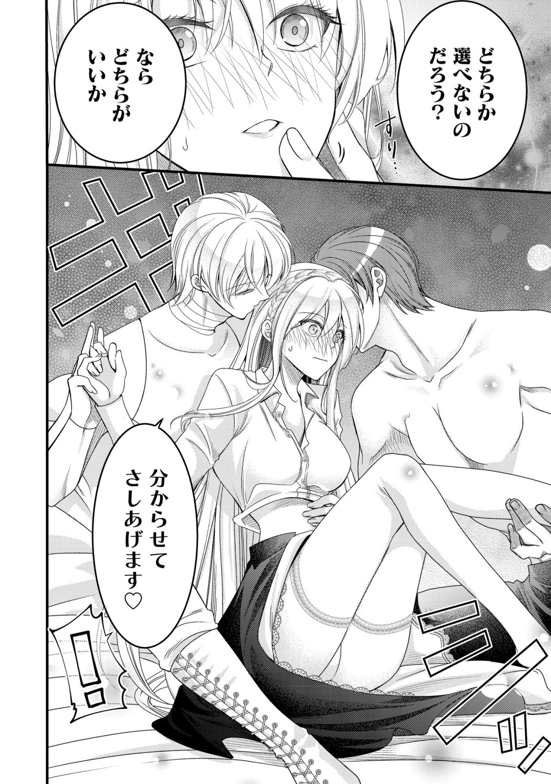 Tensei shita Onna Mafia wa Isekai de Heibon ni Kurashitai - Asashin Ikka no Hakushaku Reijou desu ga, Denshi to Akuma na Danchou ga Tsukimatottekimasu - Chapter 27 - Page 3