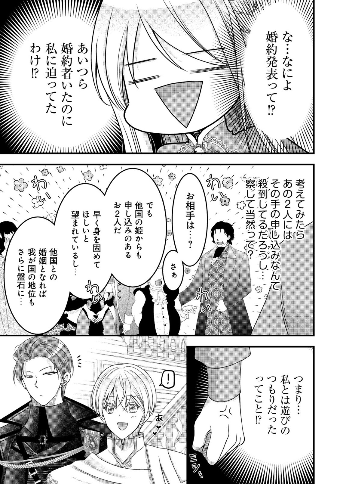 Tensei shita Onna Mafia wa Isekai de Heibon ni Kurashitai - Asashin Ikka no Hakushaku Reijou desu ga, Denshi to Akuma na Danchou ga Tsukimatottekimasu - Chapter 27 - Page 30